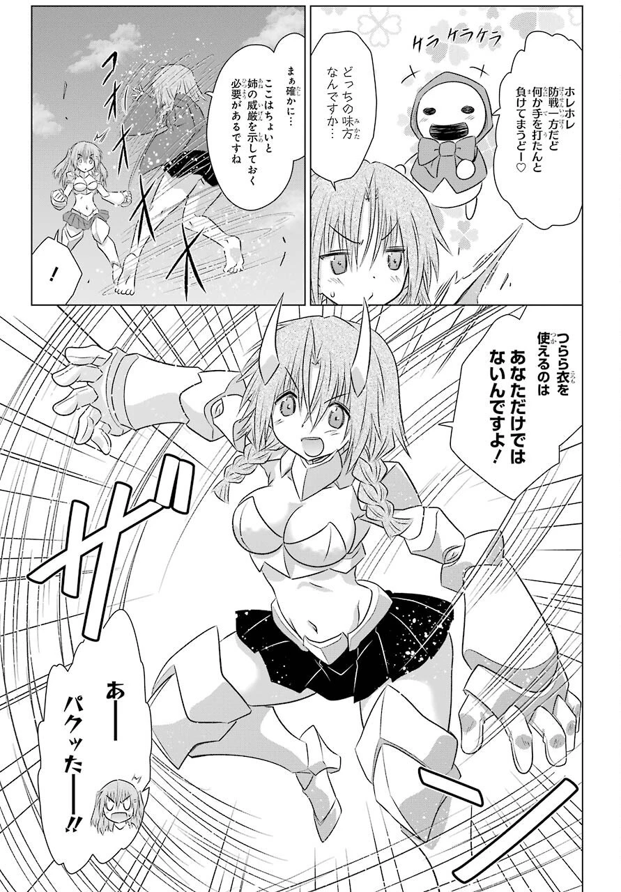 ながされて藍蘭島 第238話 - 19