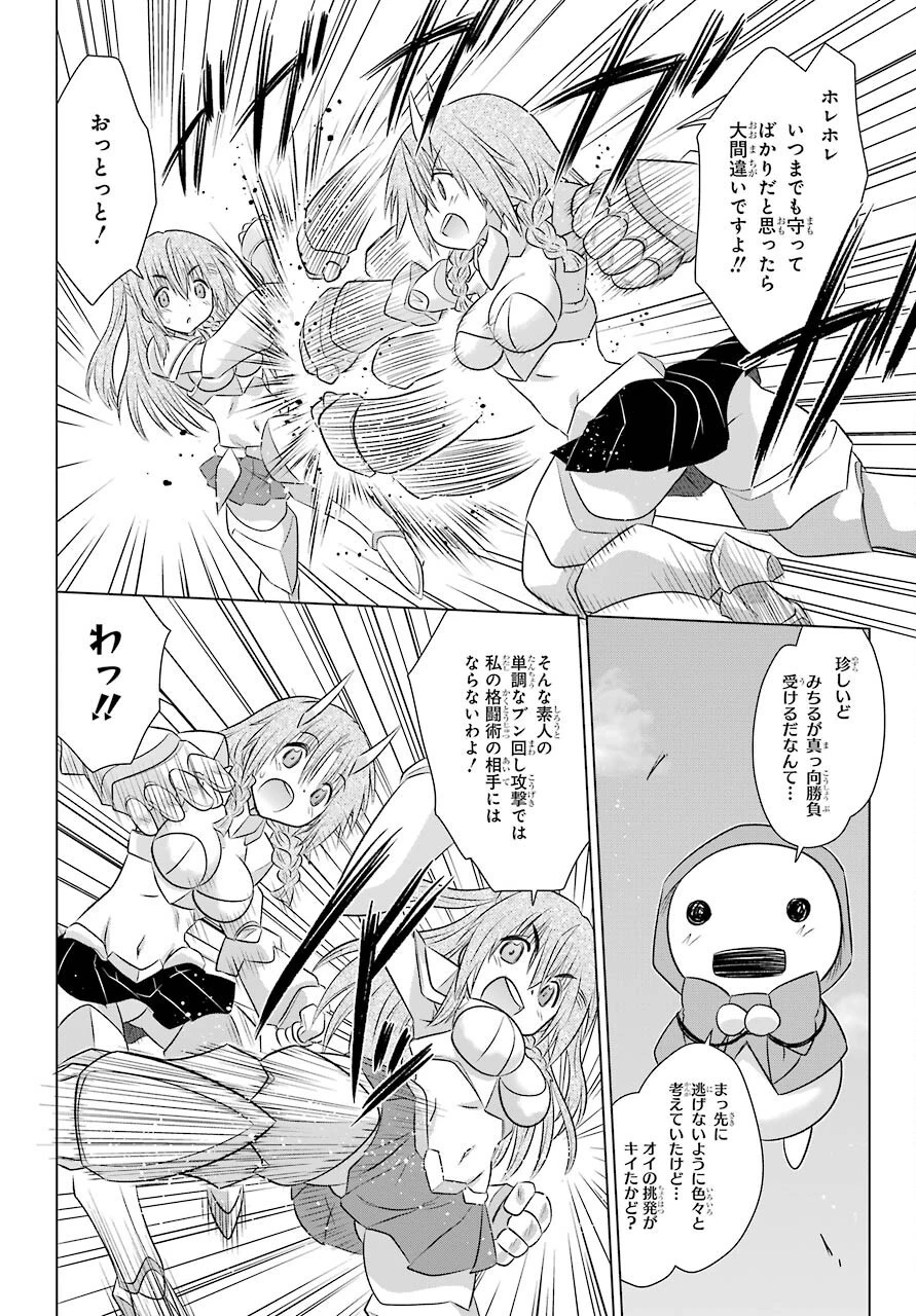 ながされて藍蘭島 第238話 - 20