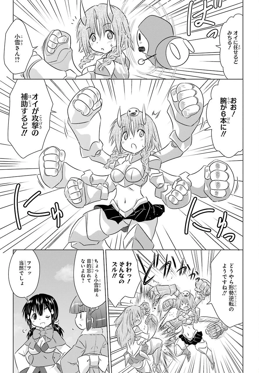 ながされて藍蘭島 第238話 - 21