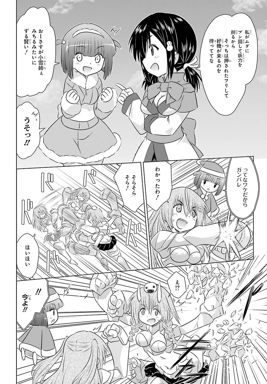 ながされて藍蘭島 第238話 - 22