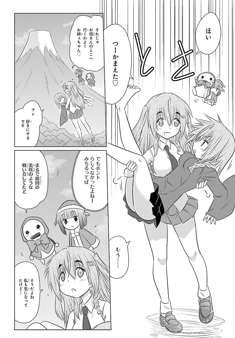 ながされて藍蘭島 第238話 - 24