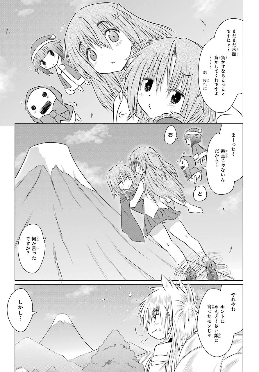 ながされて藍蘭島 第238話 - 25