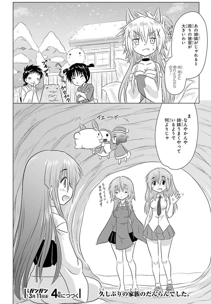 ながされて藍蘭島 第238話 - 26