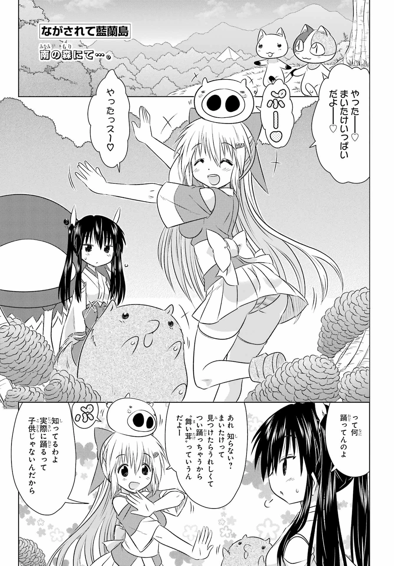 ながされて藍蘭島 第242話 - 1