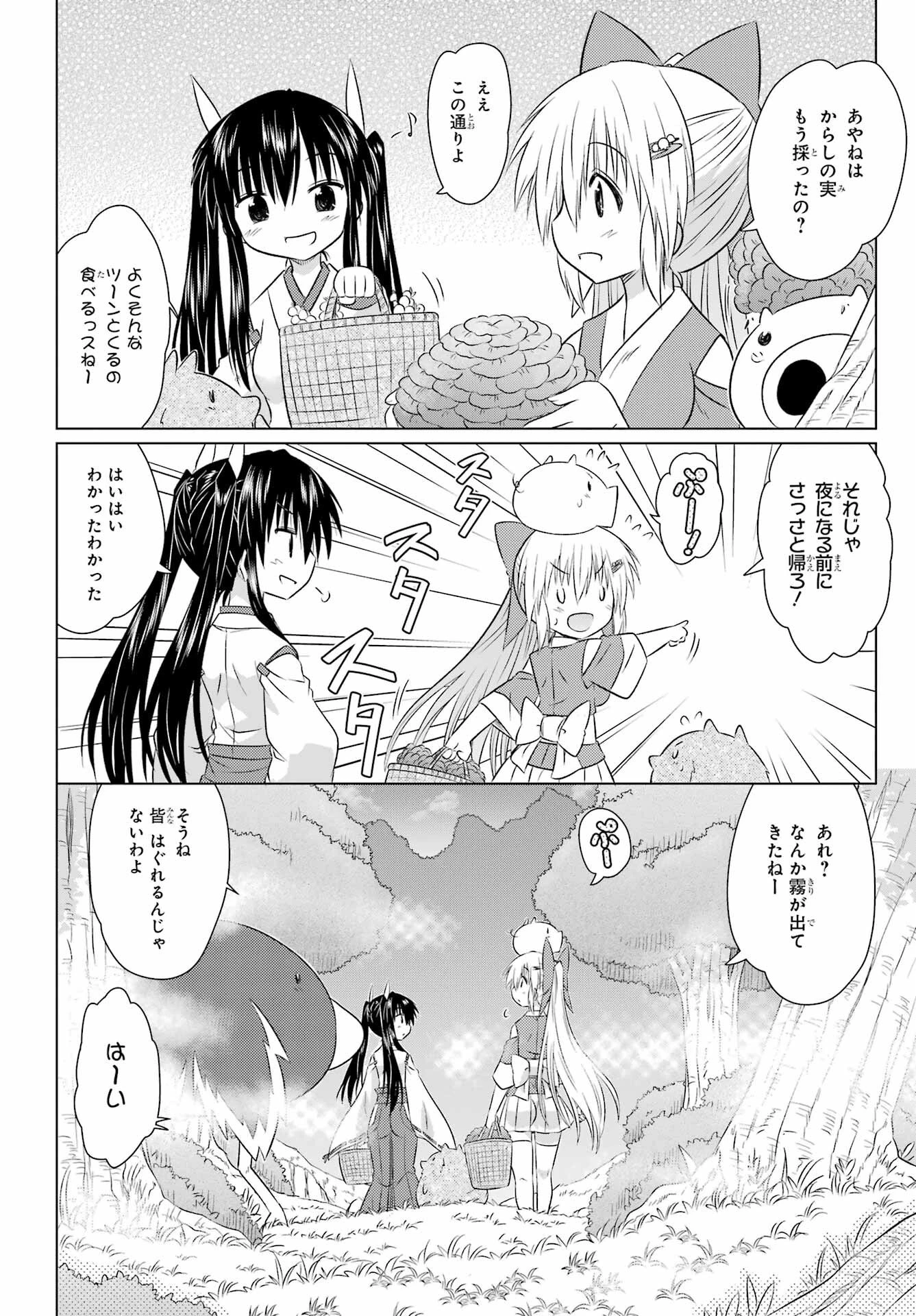 ながされて藍蘭島 第242話 - 2