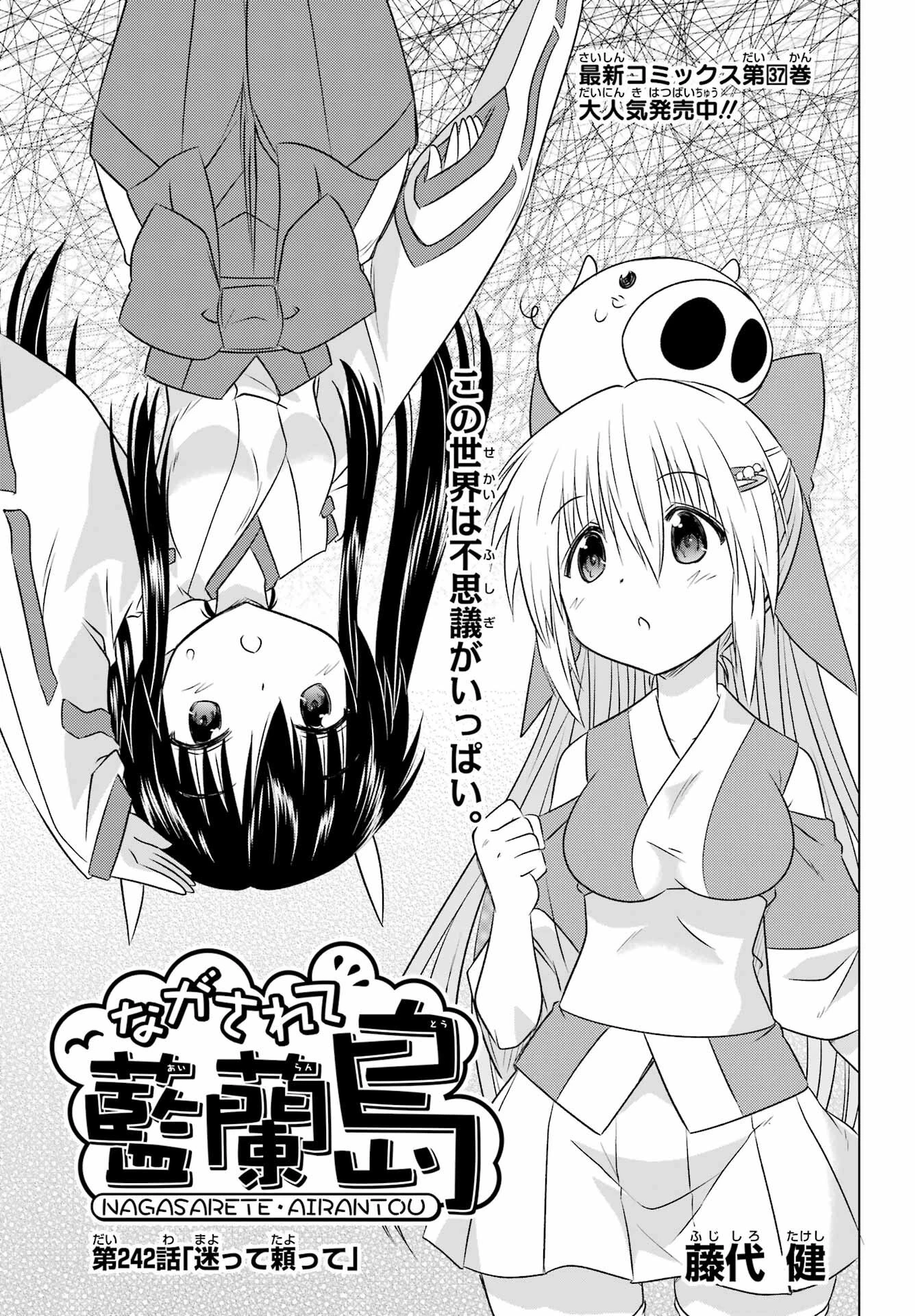 ながされて藍蘭島 第242話 - 3