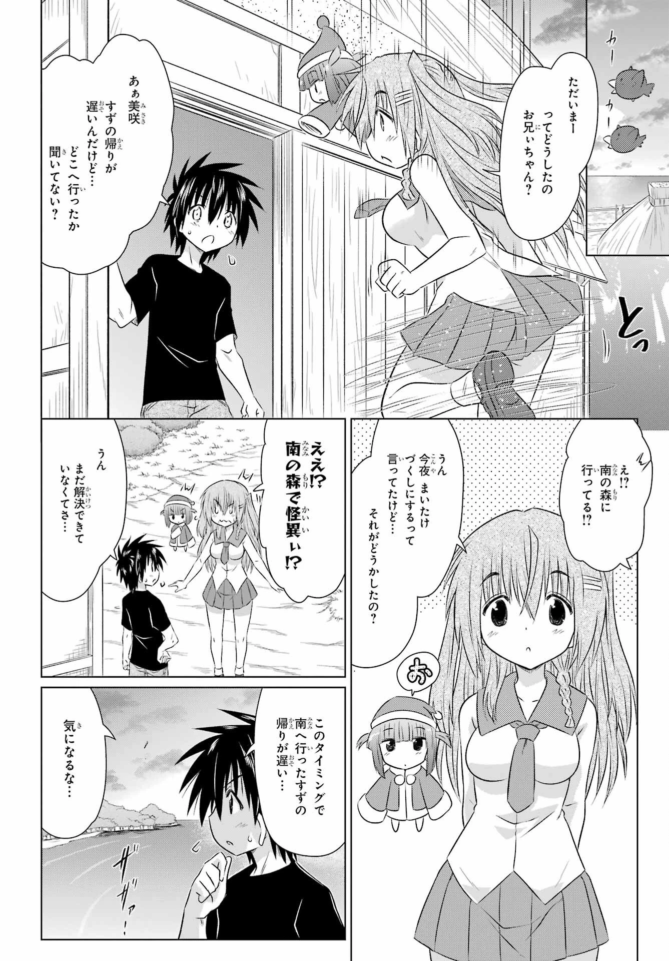 ながされて藍蘭島 第242話 - 4