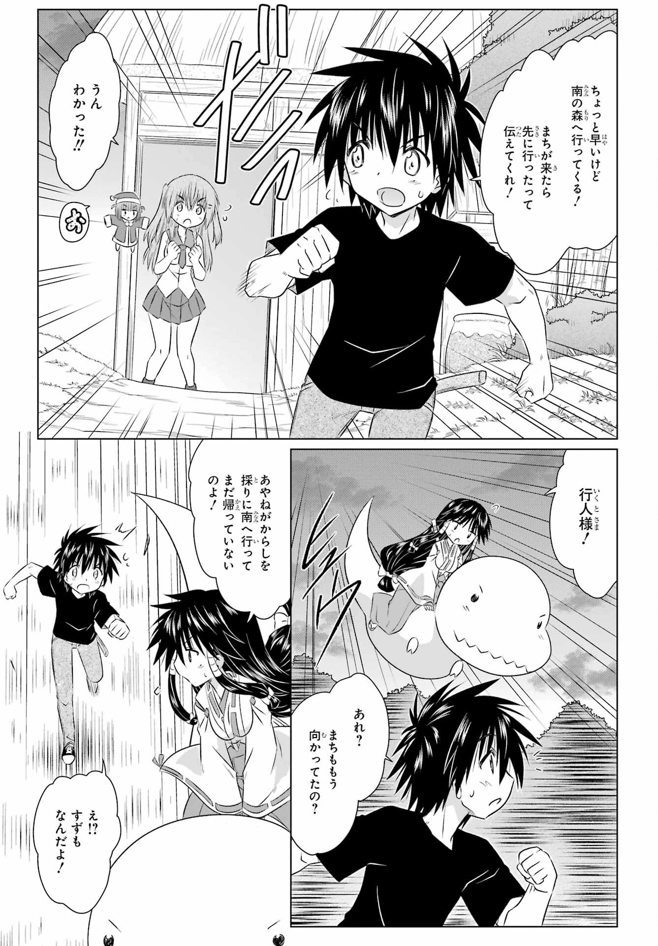 ながされて藍蘭島 第242話 - 5