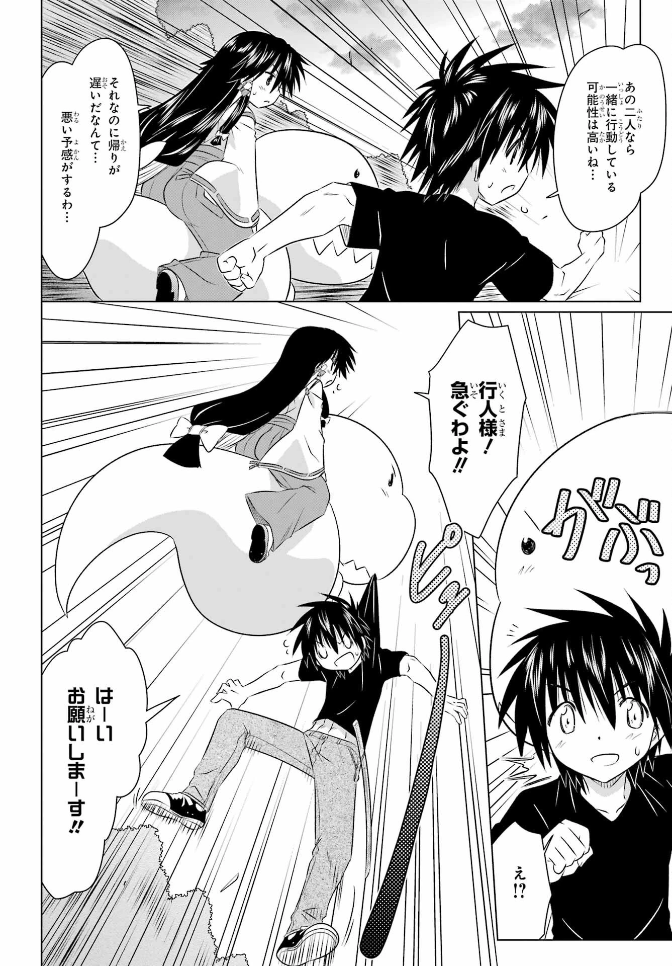 ながされて藍蘭島 第242話 - 6