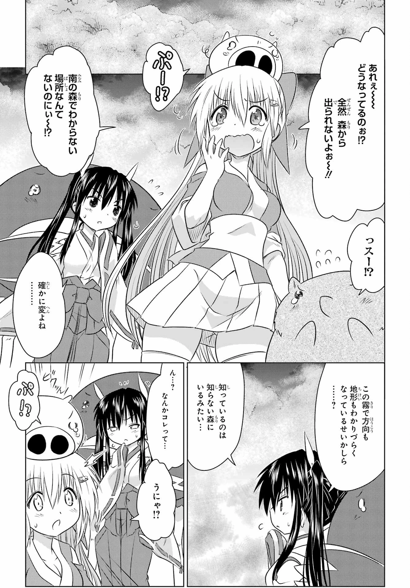ながされて藍蘭島 第242話 - 7