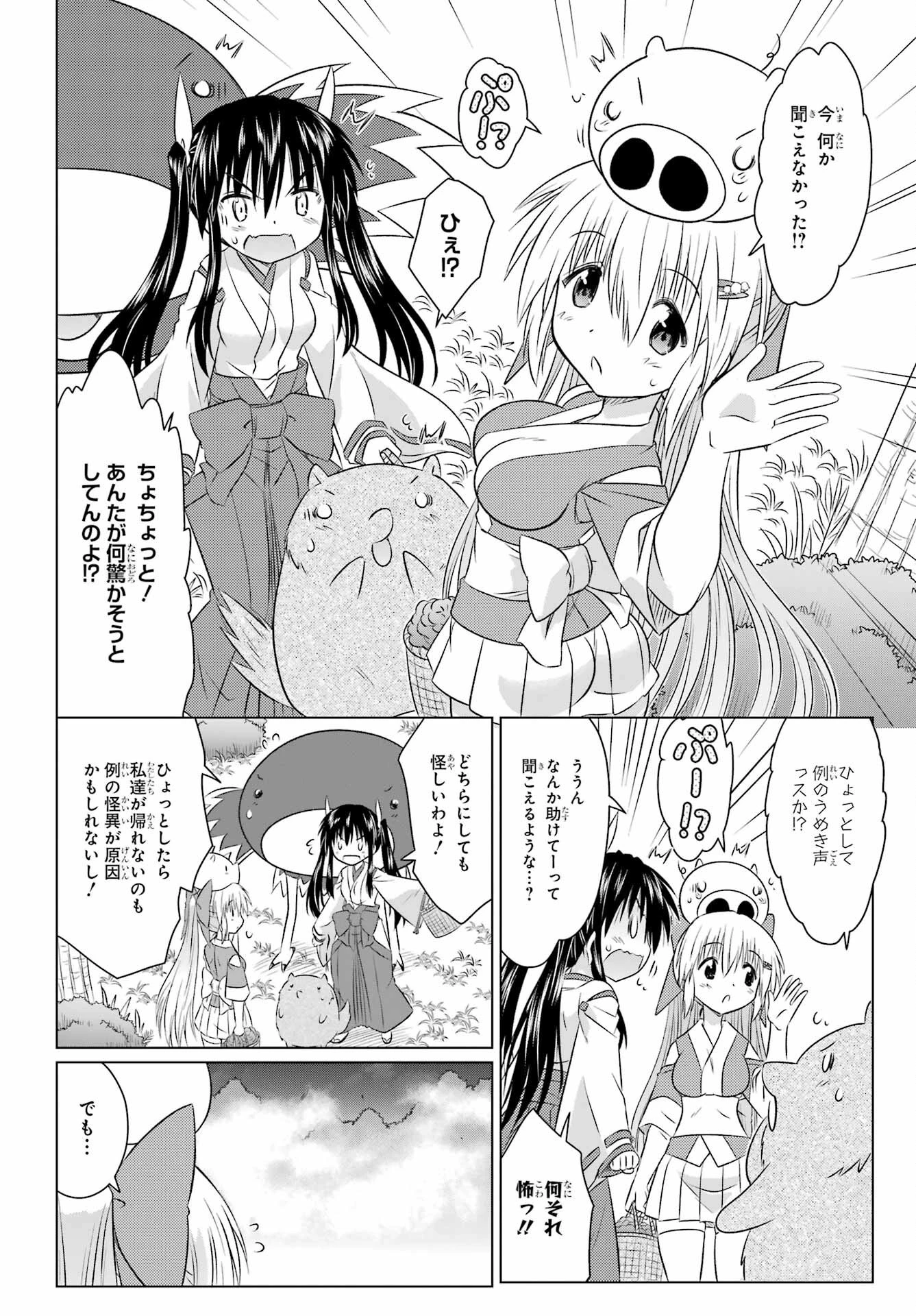 ながされて藍蘭島 第242話 - 8