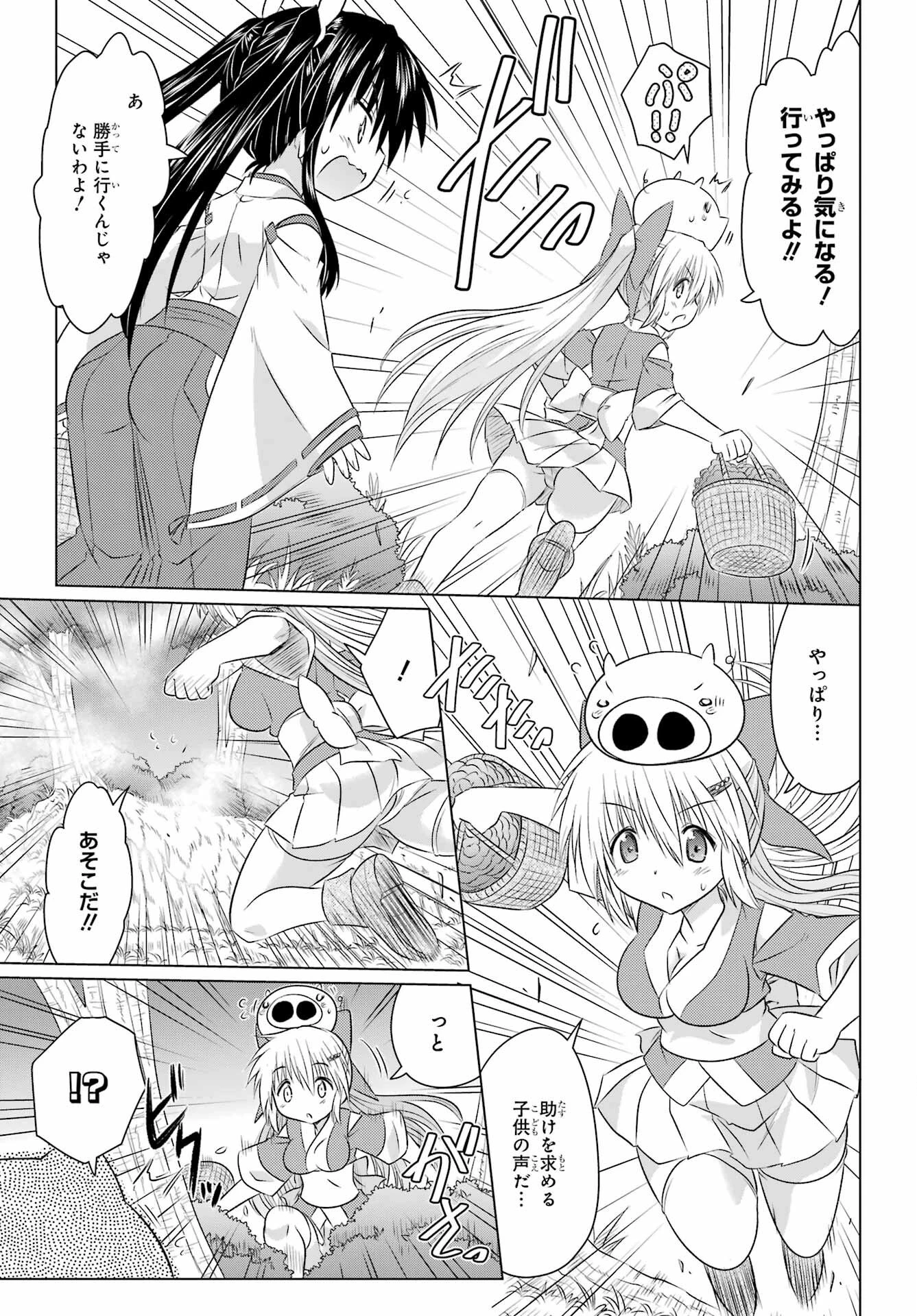 ながされて藍蘭島 第242話 - 9