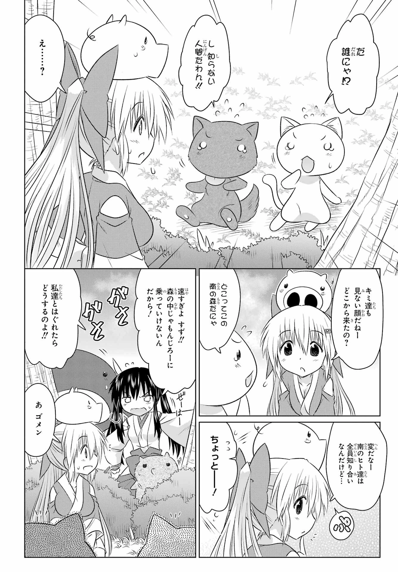 ながされて藍蘭島 第242話 - 10
