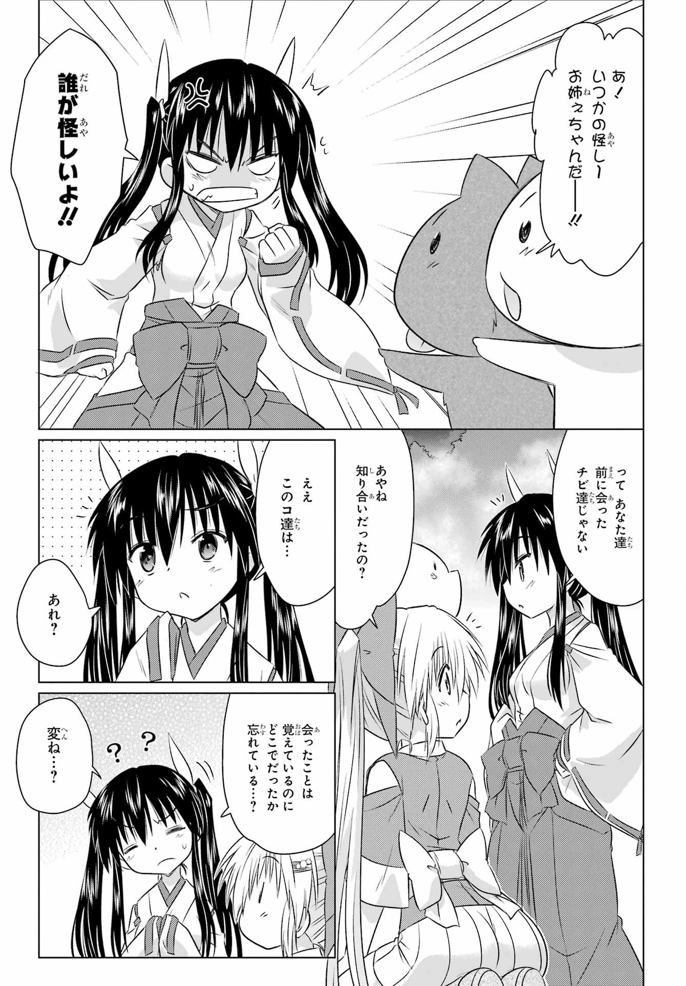 ながされて藍蘭島 第242話 - 11