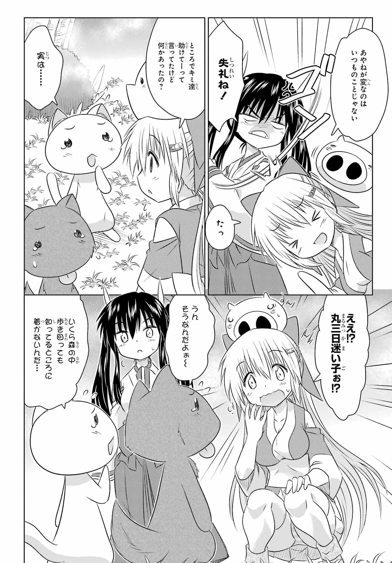 ながされて藍蘭島 第242話 - 12
