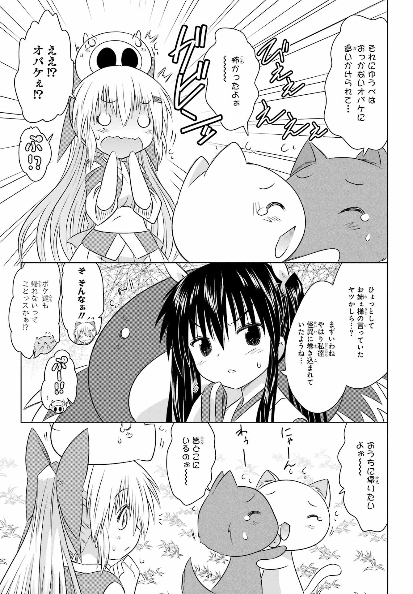 ながされて藍蘭島 第242話 - 13