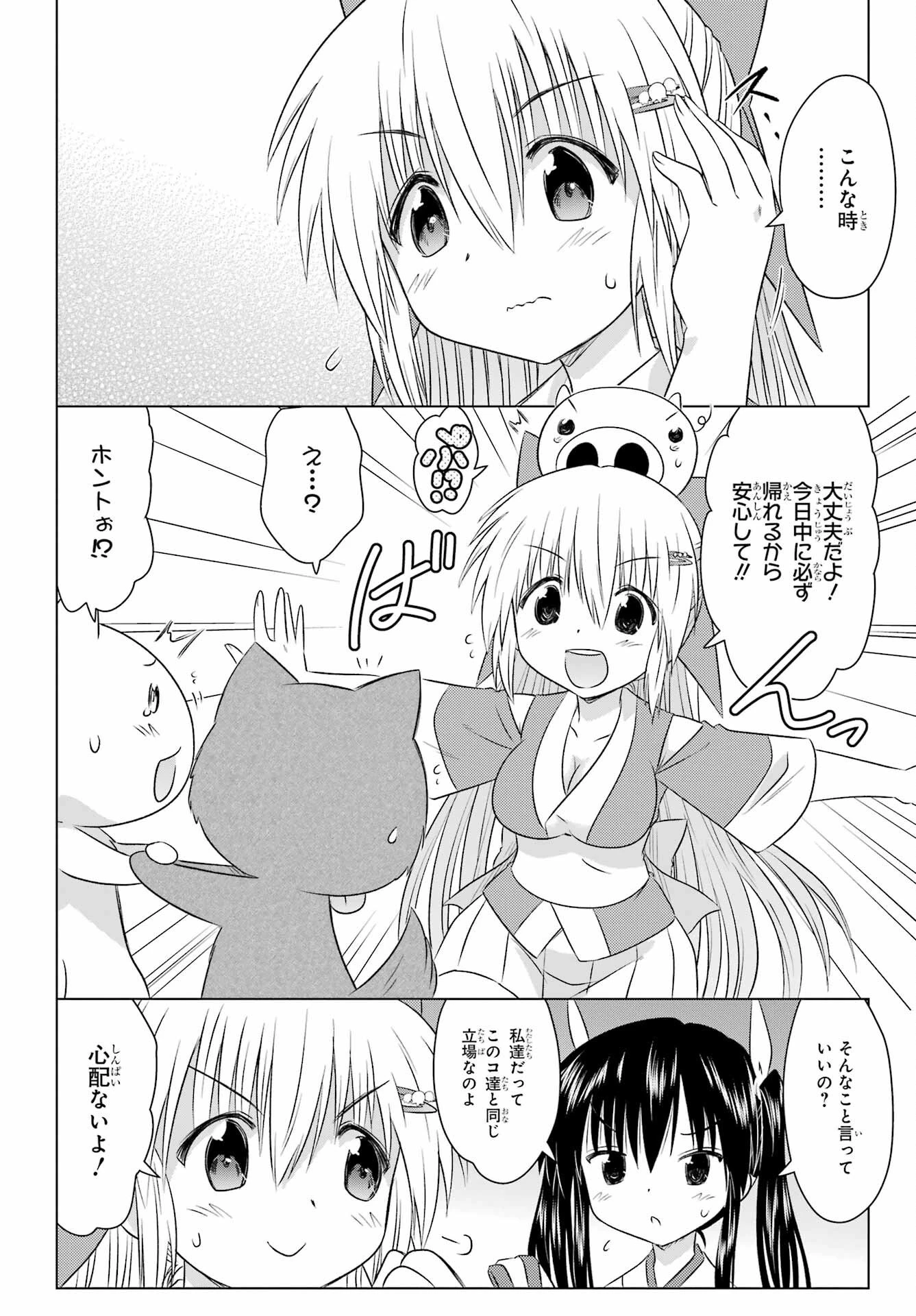 ながされて藍蘭島 第242話 - 14