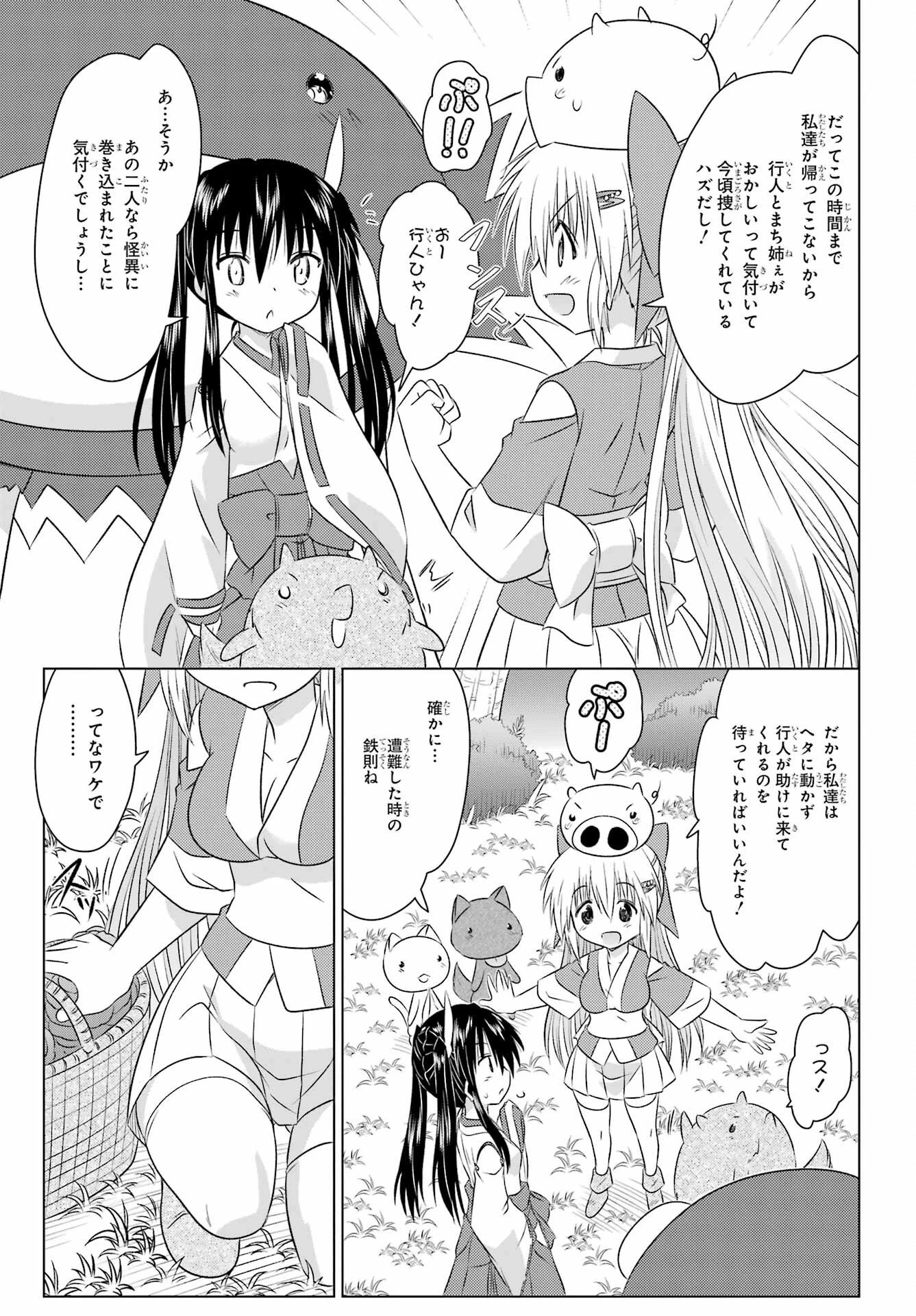 ながされて藍蘭島 第242話 - 15