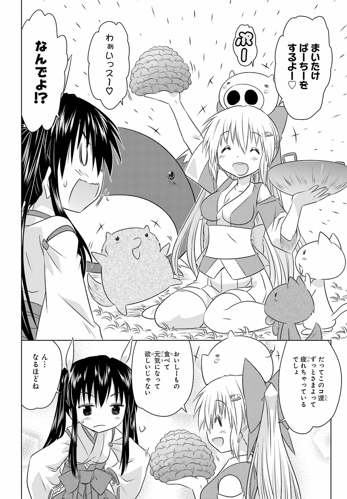 ながされて藍蘭島 第242話 - 16