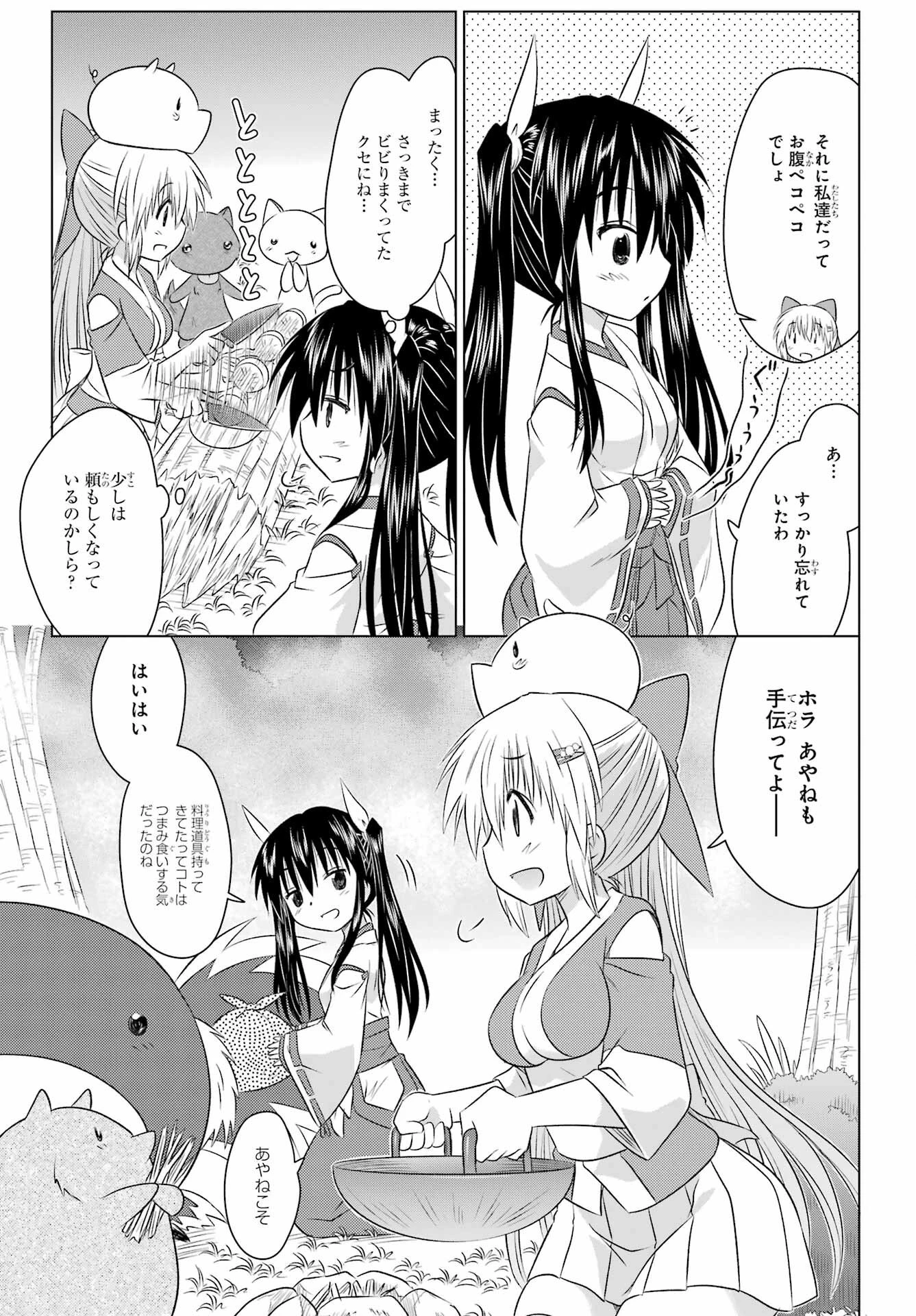 ながされて藍蘭島 第242話 - 17