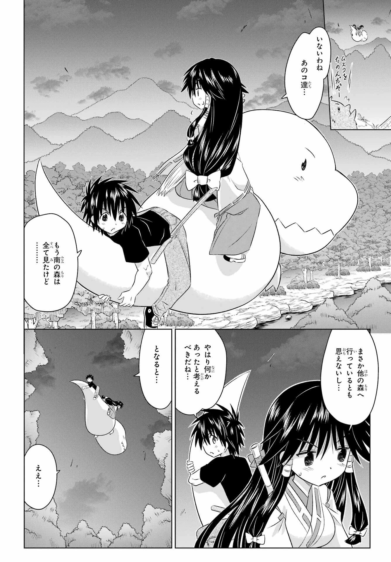 ながされて藍蘭島 第242話 - 18