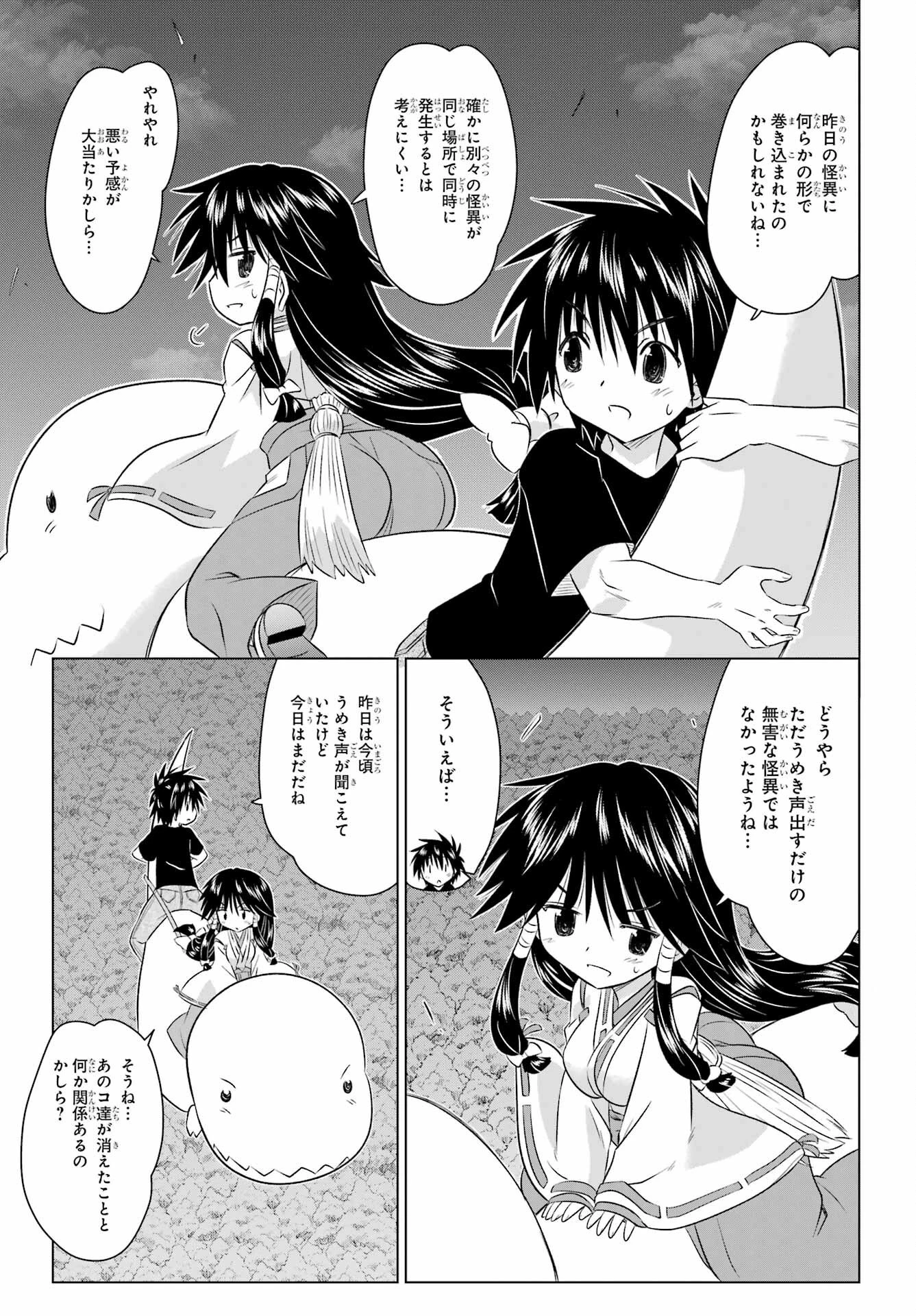 ながされて藍蘭島 第242話 - 19