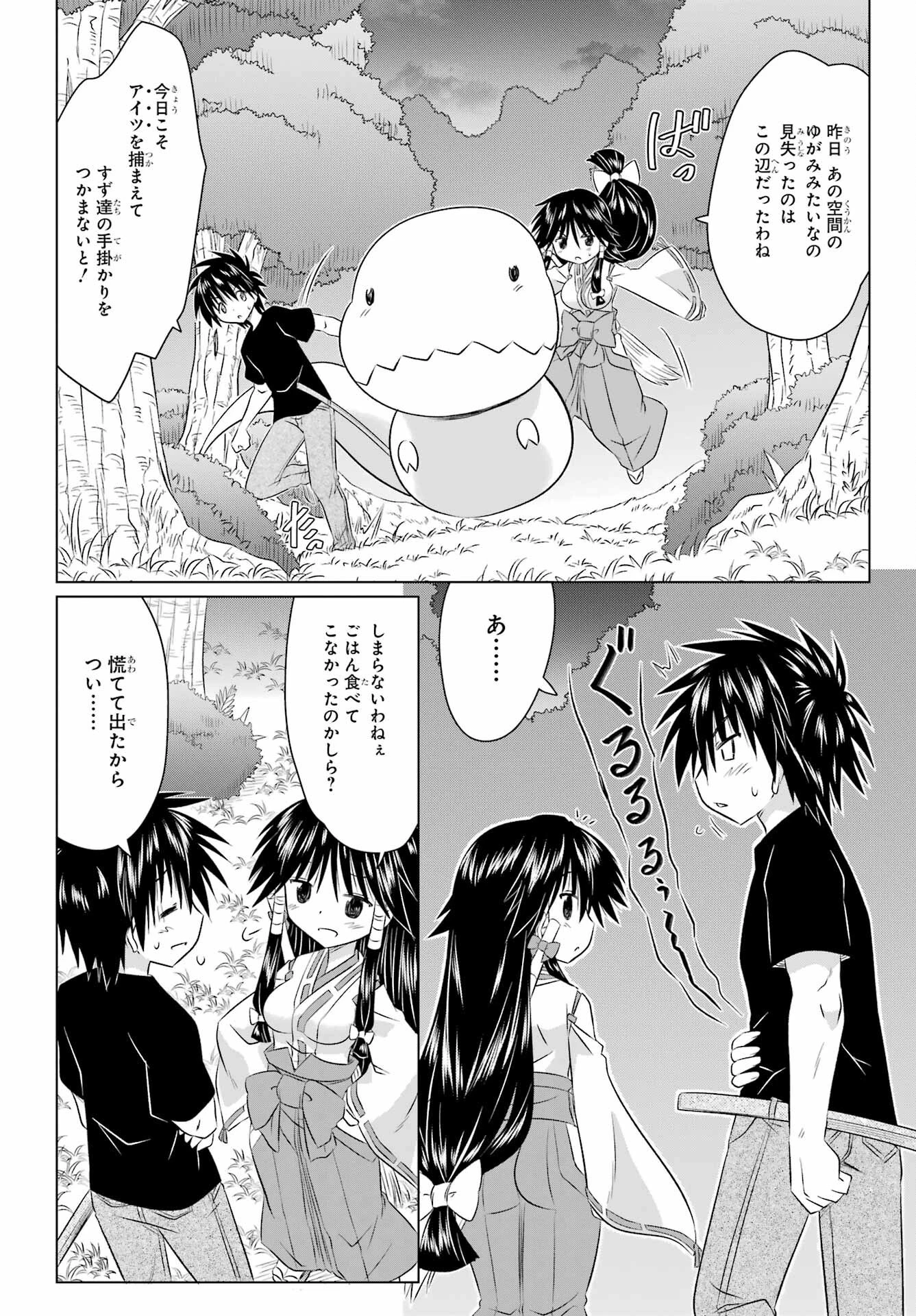 ながされて藍蘭島 第242話 - 20