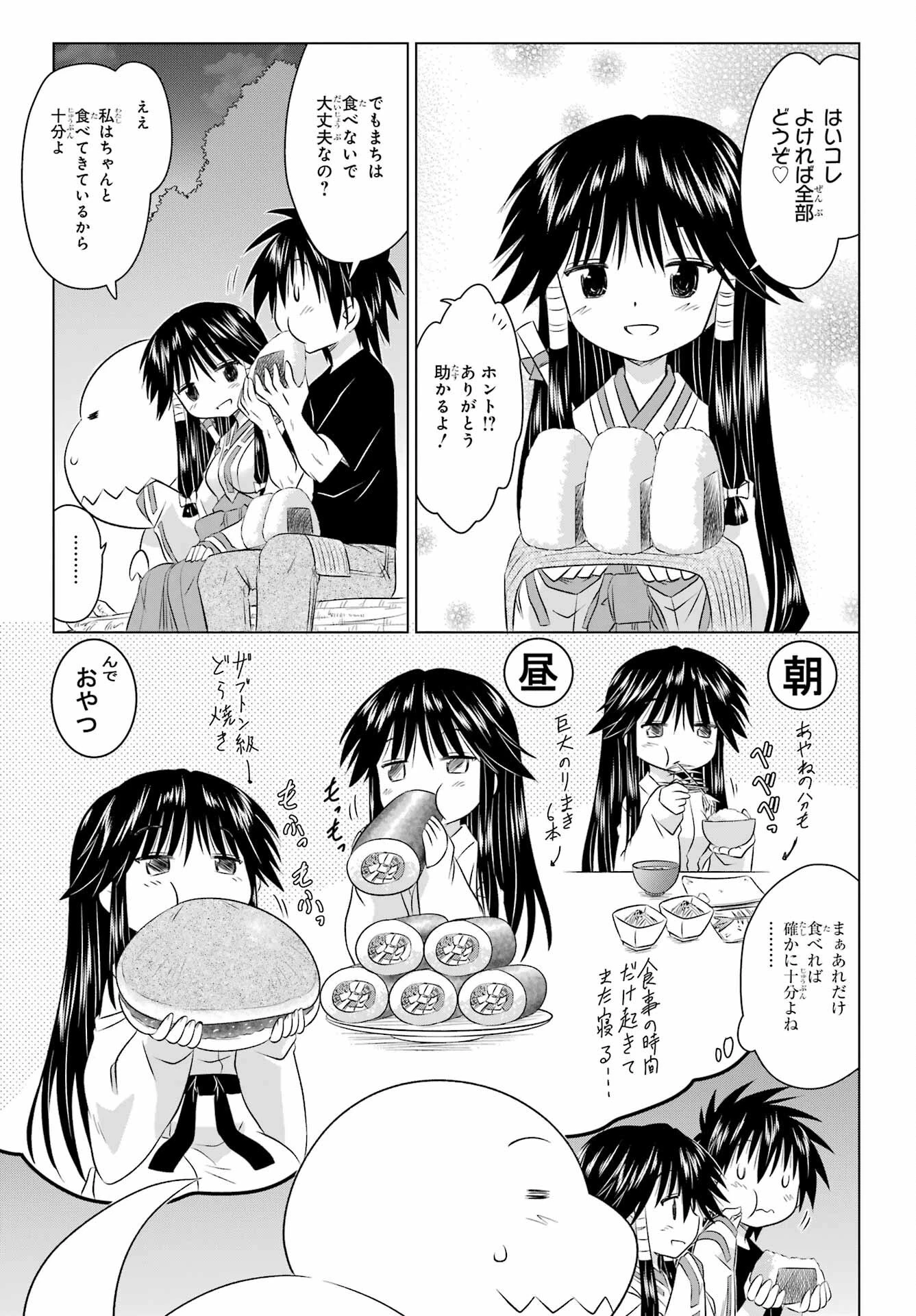 ながされて藍蘭島 第242話 - 21