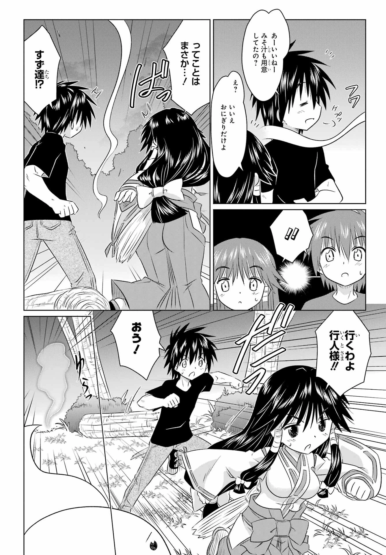 ながされて藍蘭島 第242話 - 22