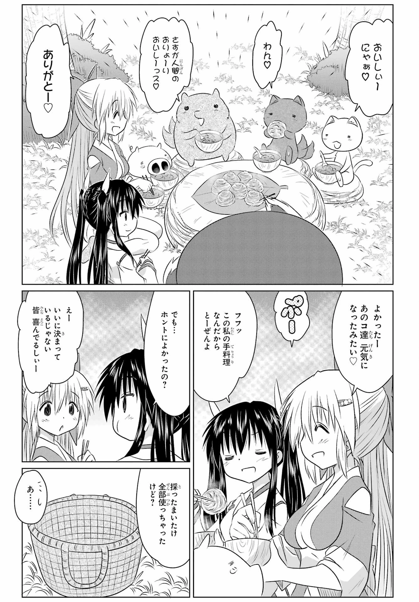 ながされて藍蘭島 第242話 - 23