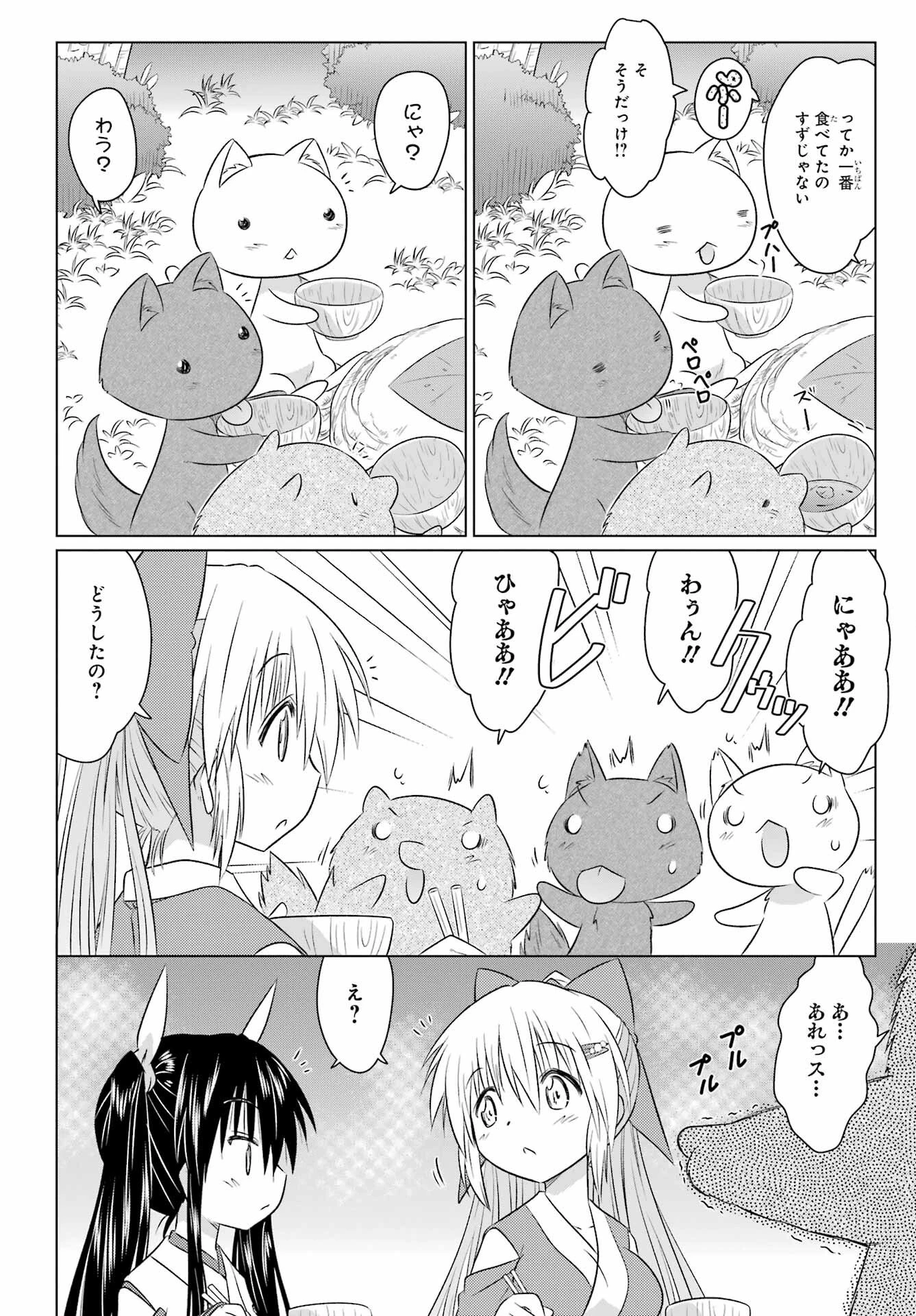 ながされて藍蘭島 第242話 - 24