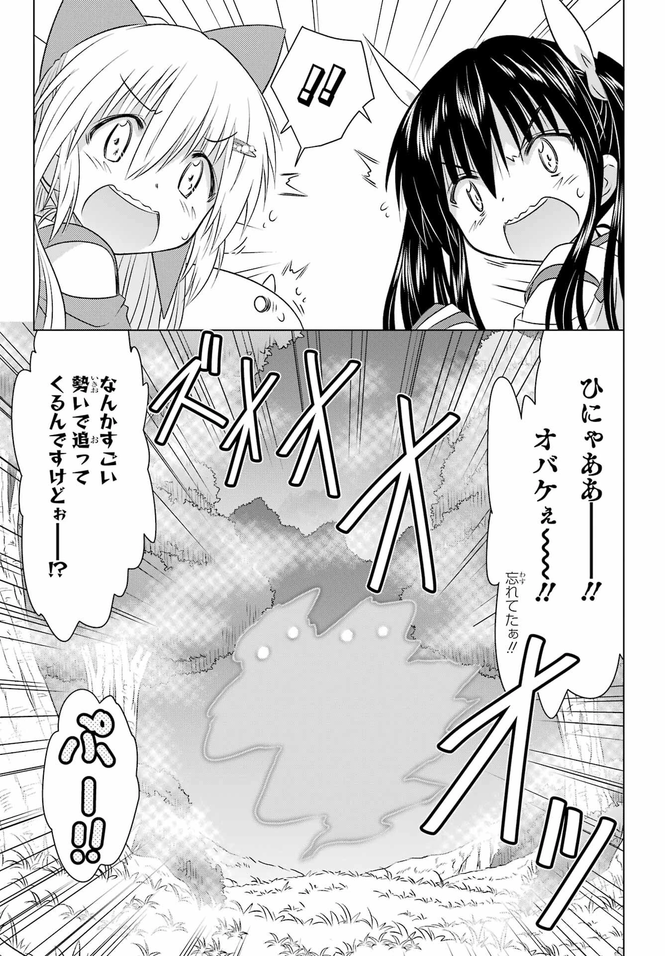 ながされて藍蘭島 第242話 - 25