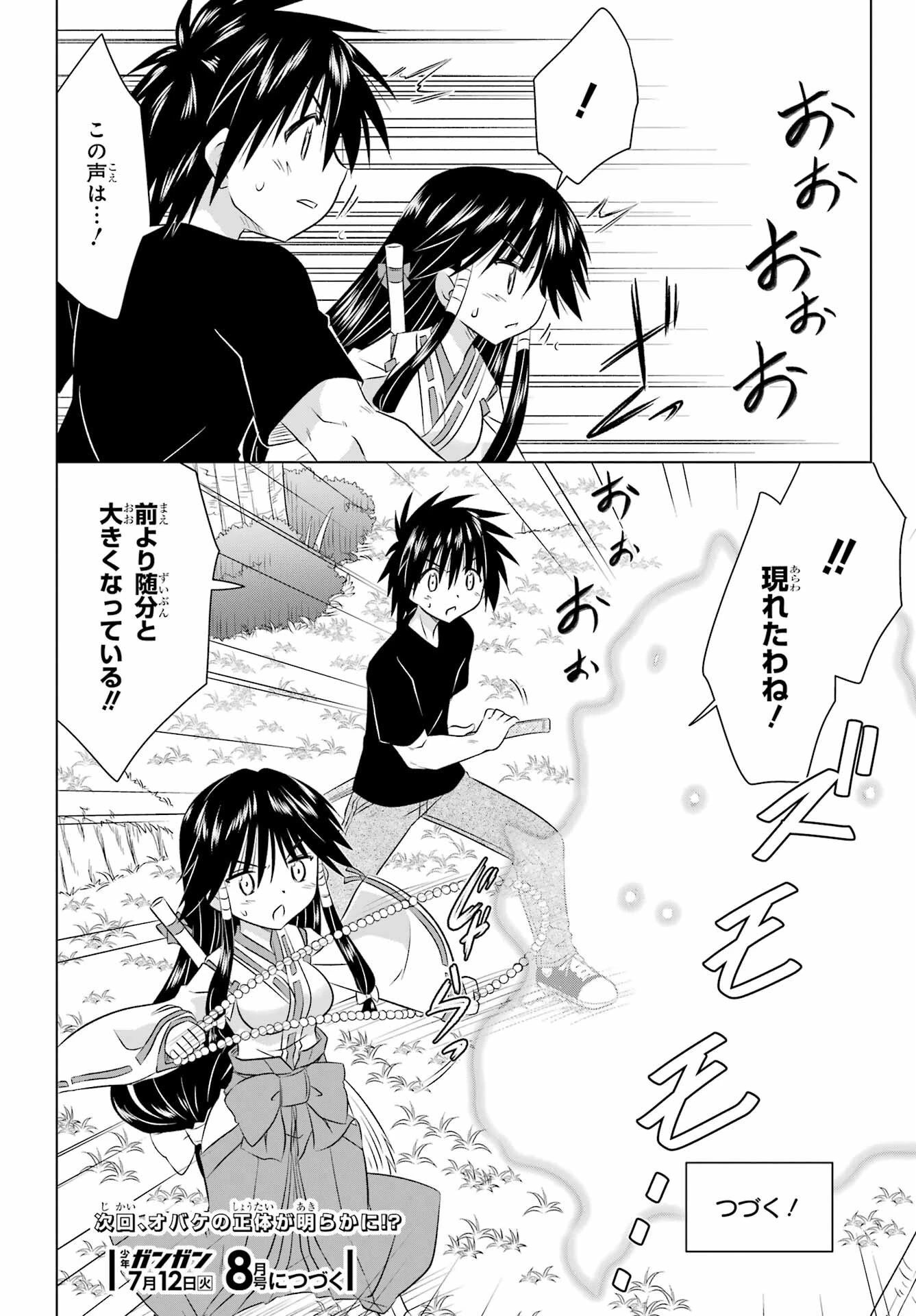 ながされて藍蘭島 第242話 - 26