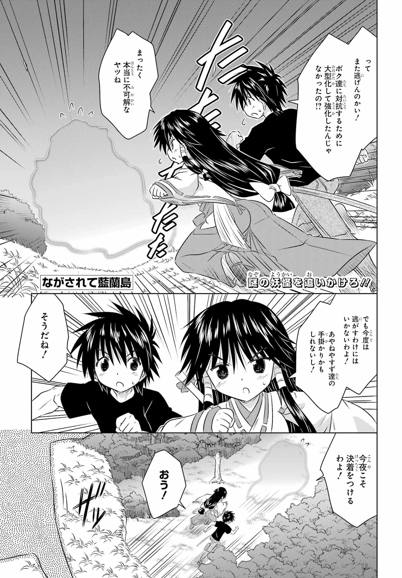 ながされて藍蘭島 第243話 - 1