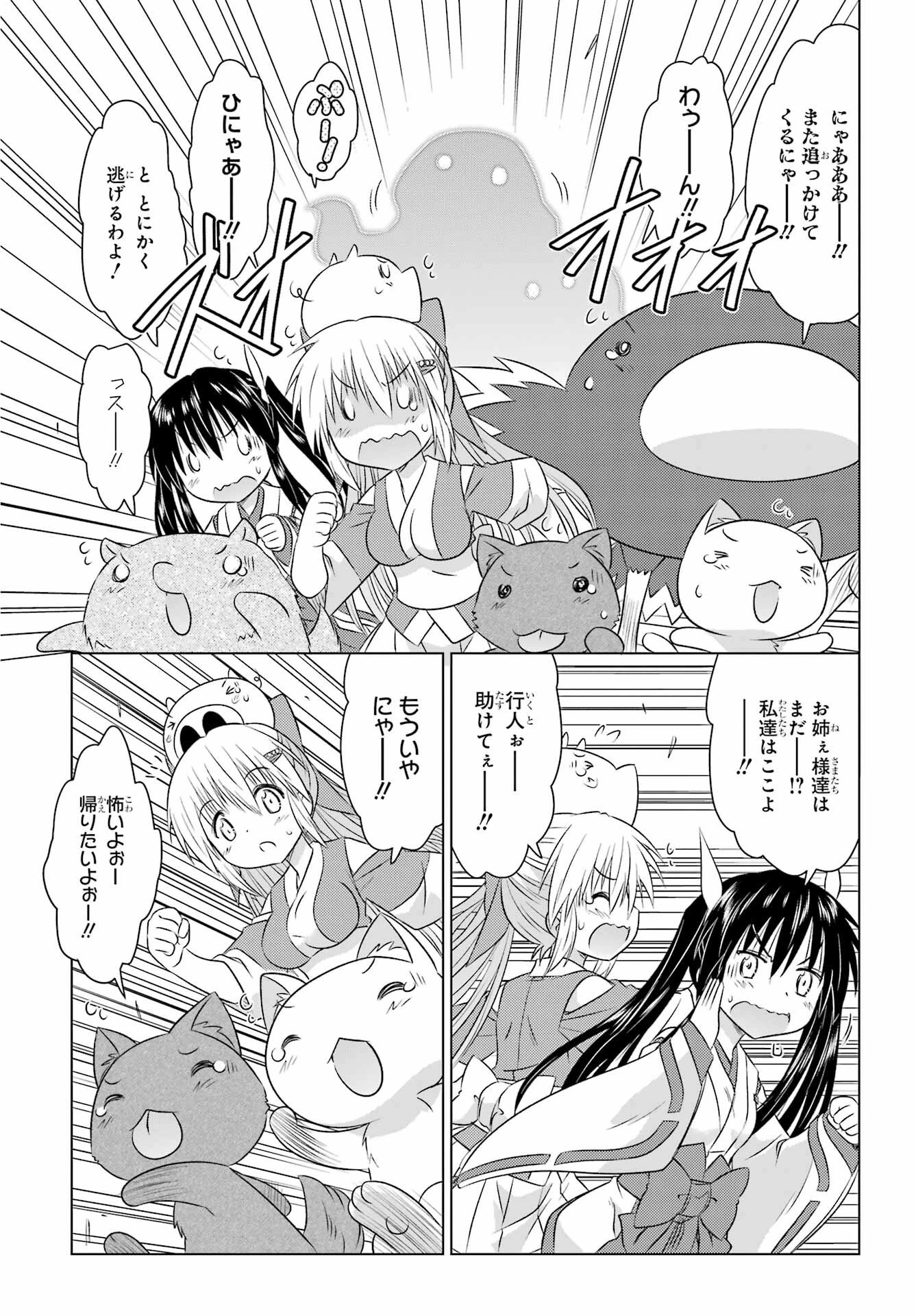 ながされて藍蘭島 第243話 - 3