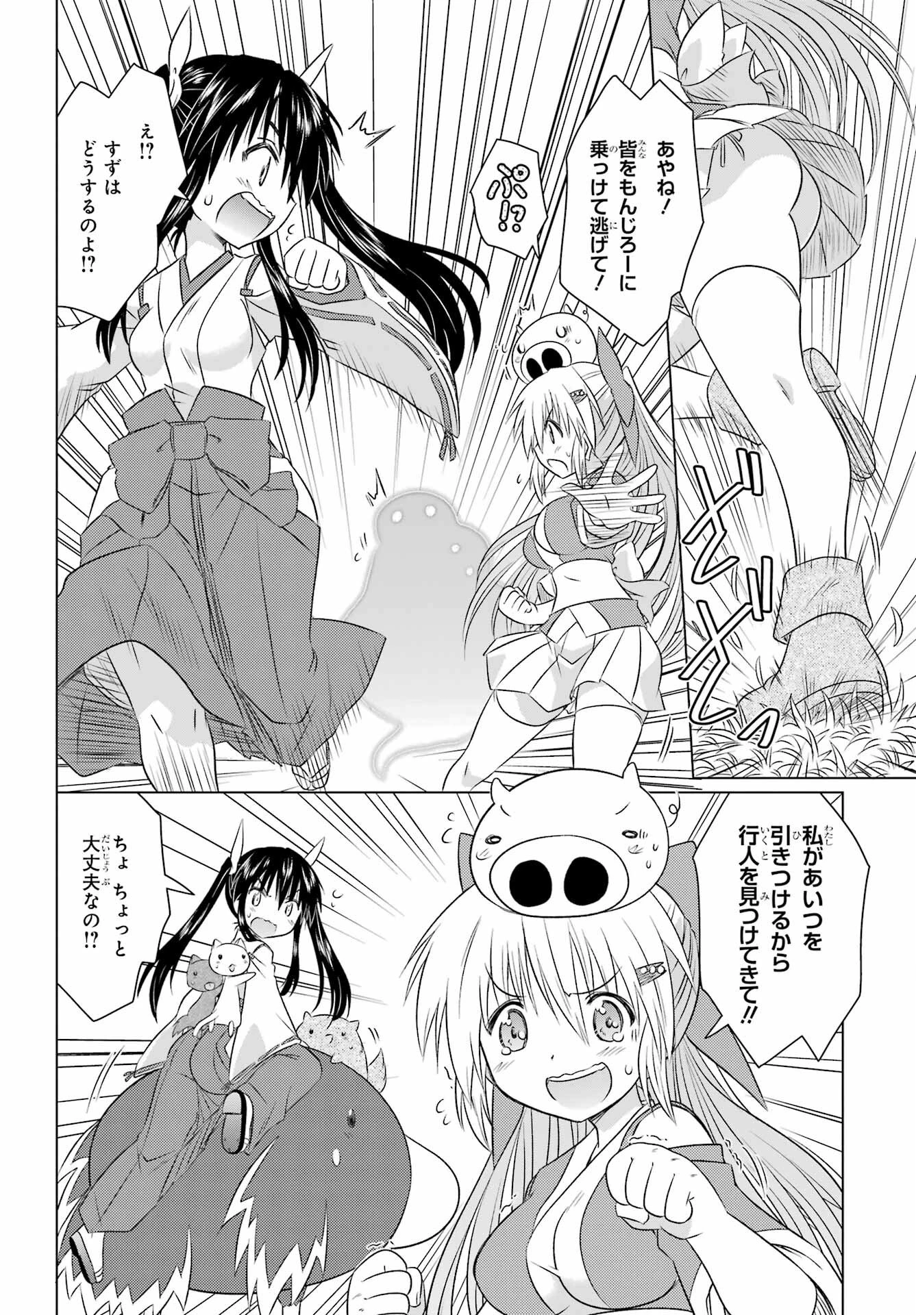 ながされて藍蘭島 第243話 - 4