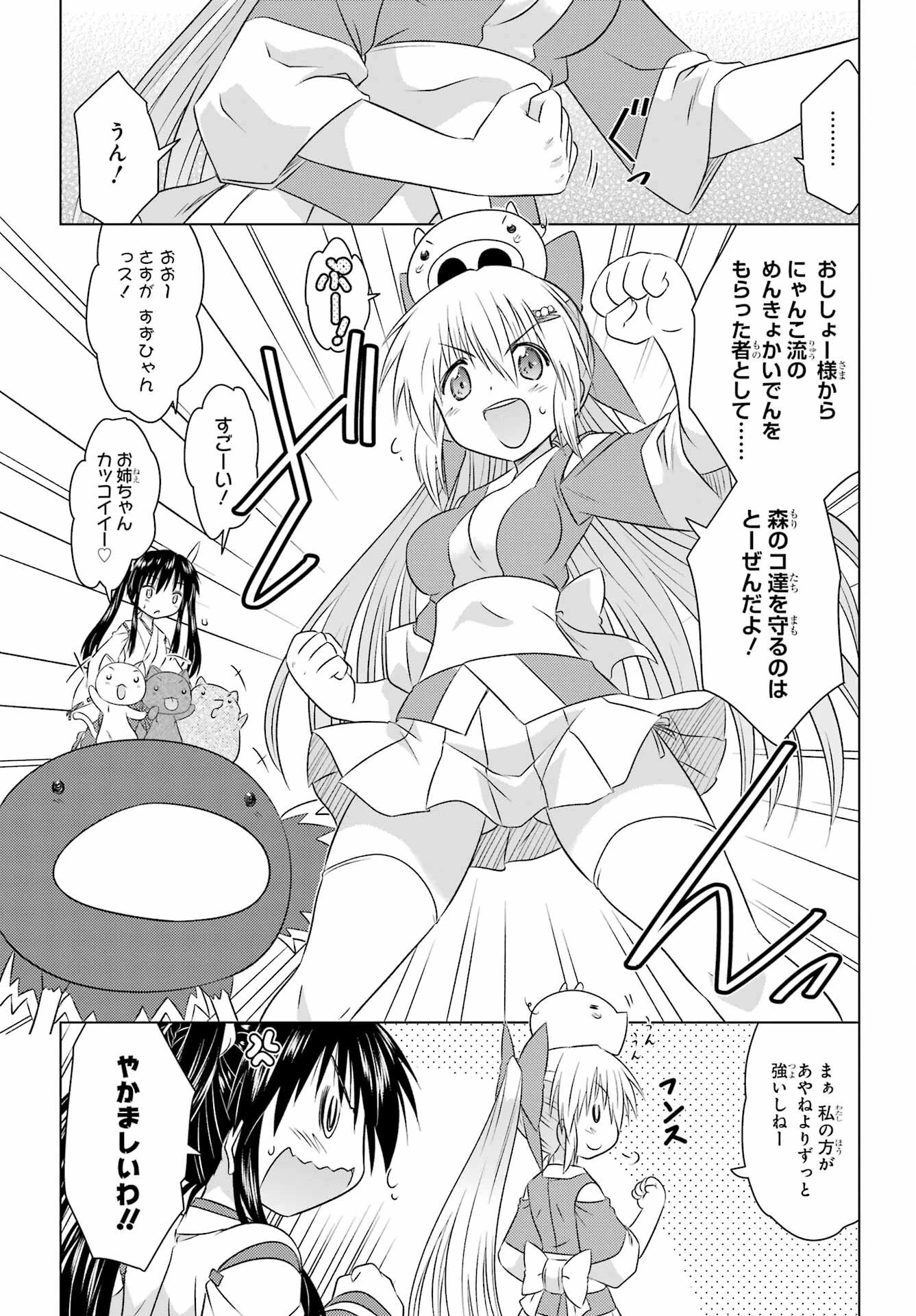ながされて藍蘭島 第243話 - 5