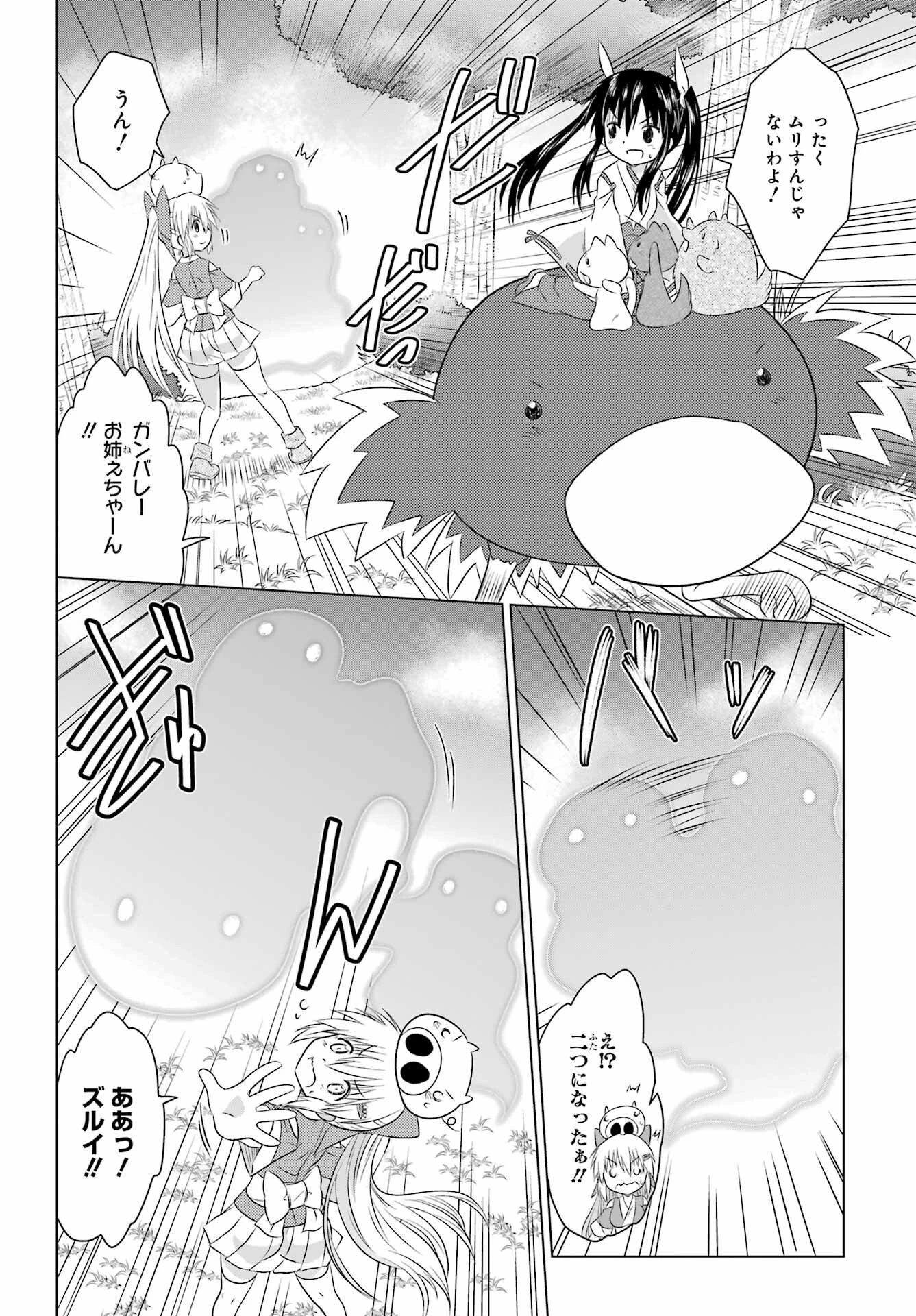 ながされて藍蘭島 第243話 - 6