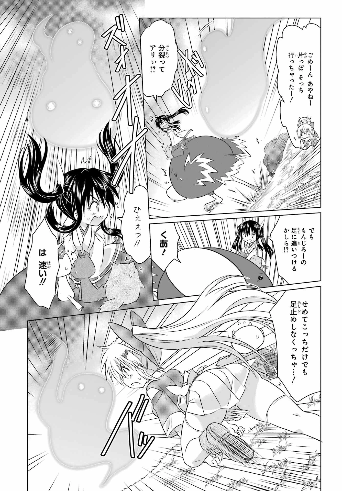 ながされて藍蘭島 第243話 - 7