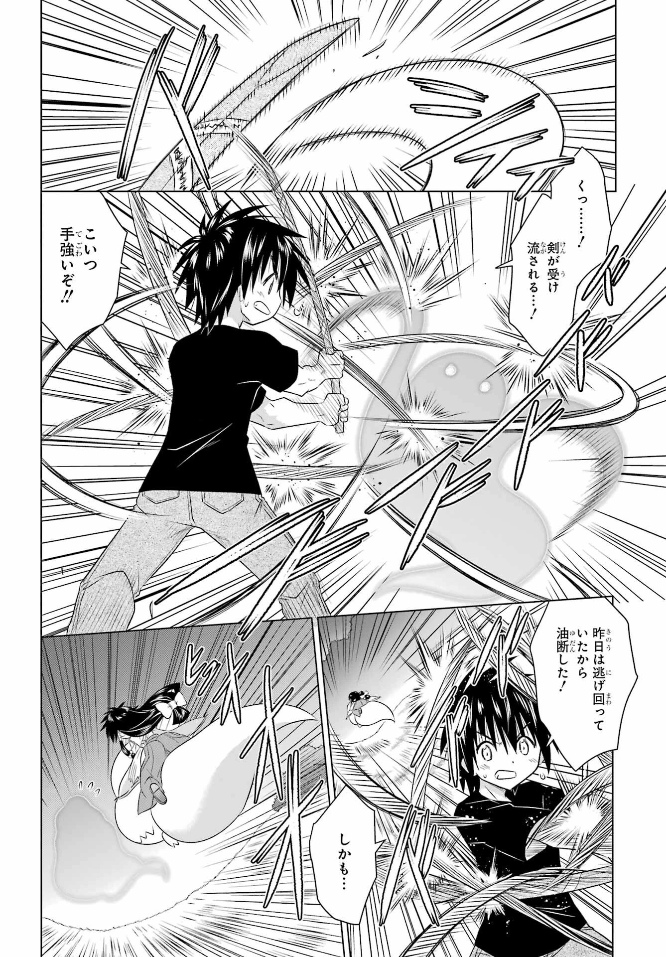 ながされて藍蘭島 第243話 - 8