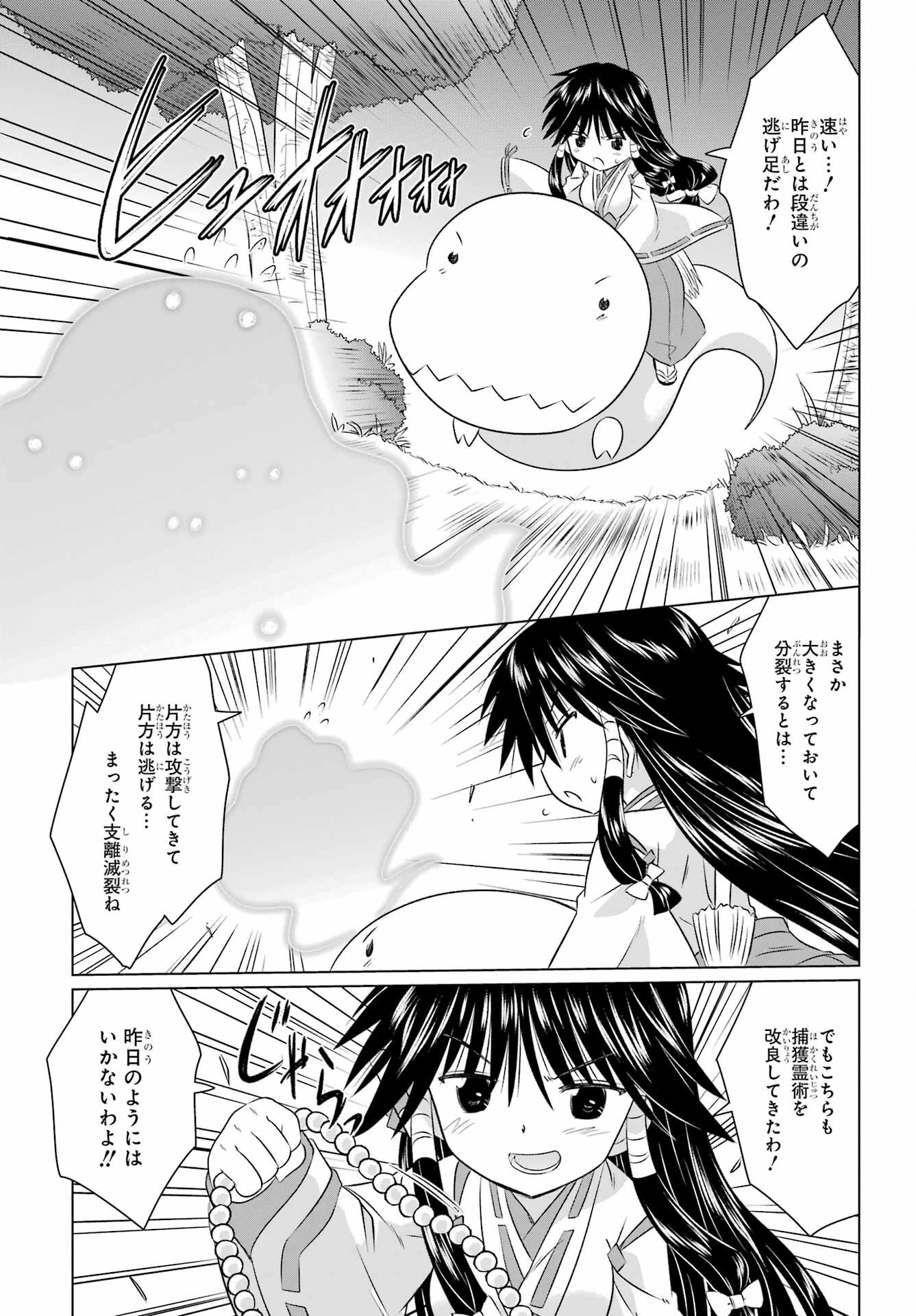 ながされて藍蘭島 第243話 - 9