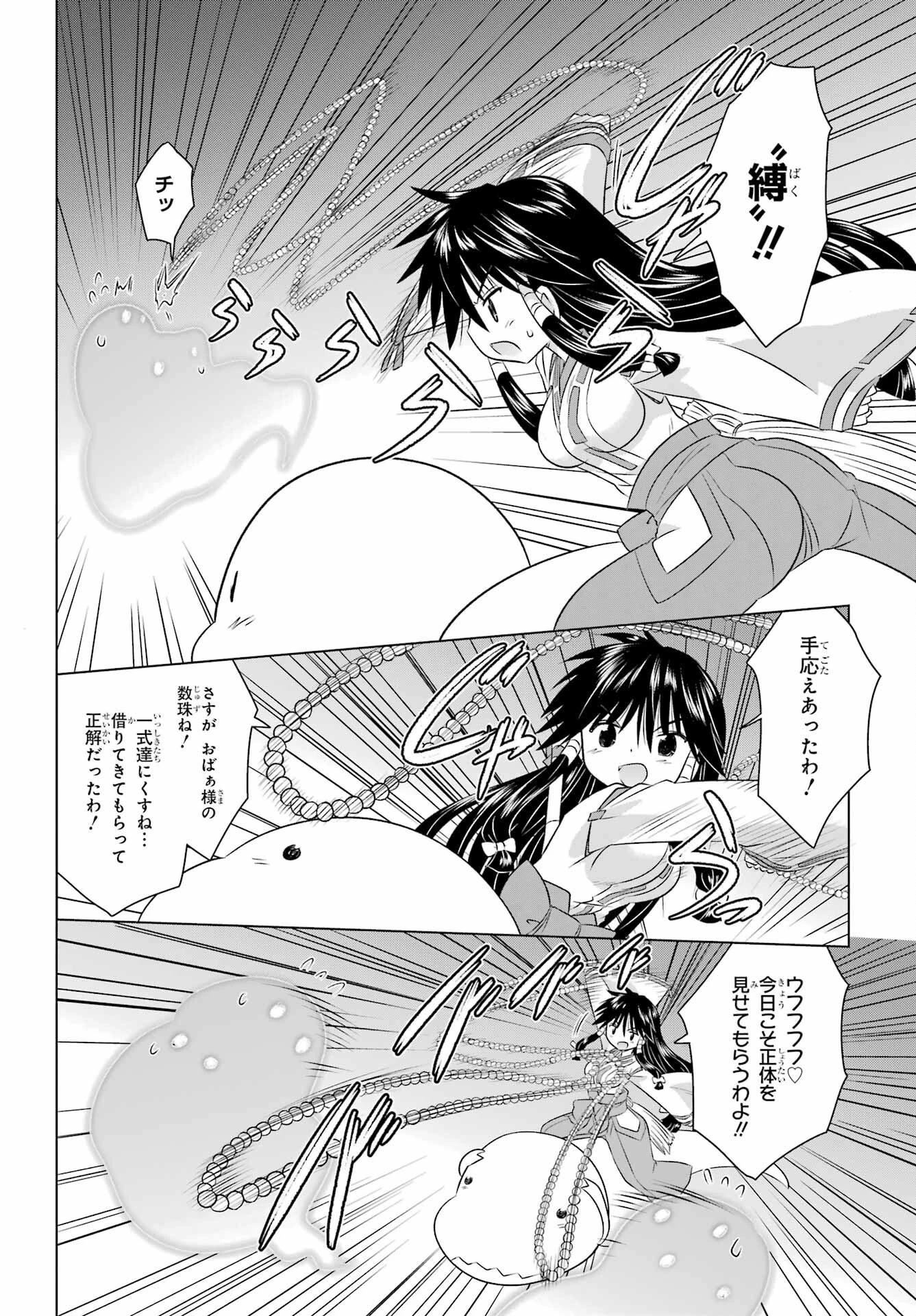 ながされて藍蘭島 第243話 - 10