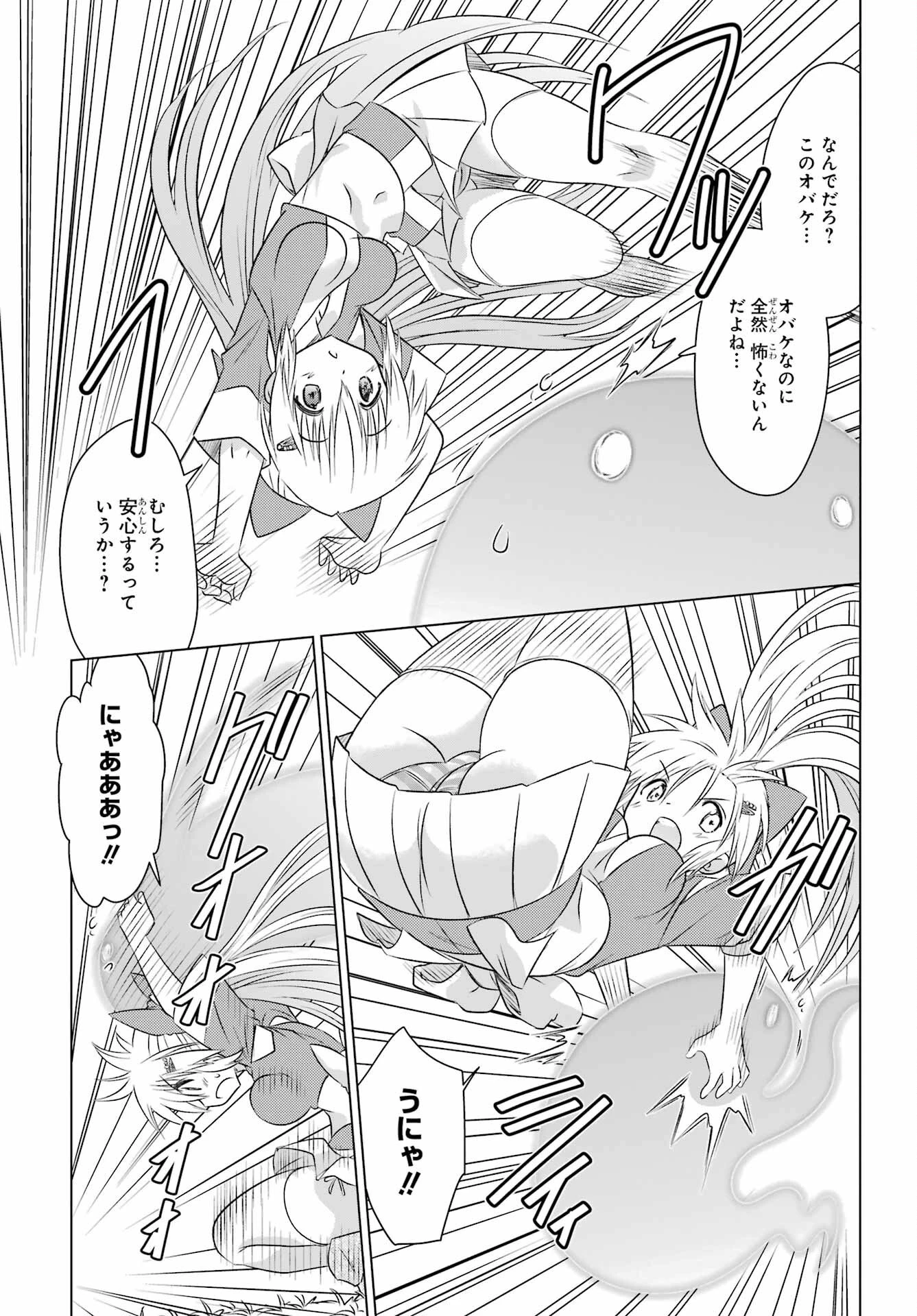 ながされて藍蘭島 第243話 - 13