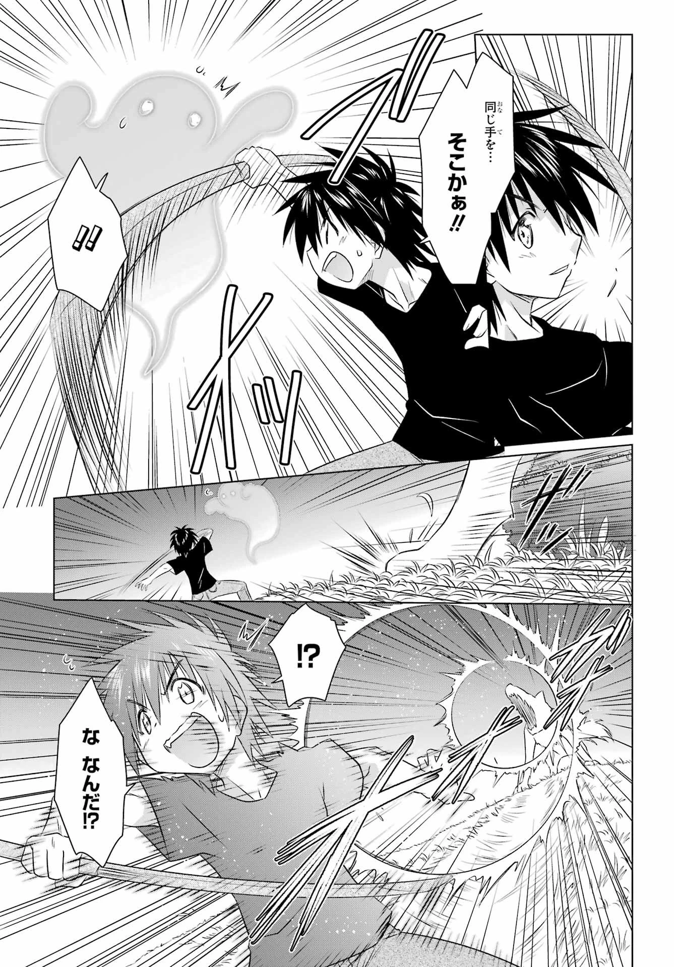 ながされて藍蘭島 第243話 - 15