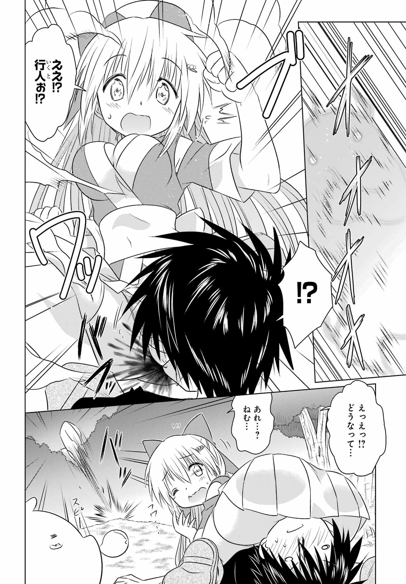 ながされて藍蘭島 第243話 - 16