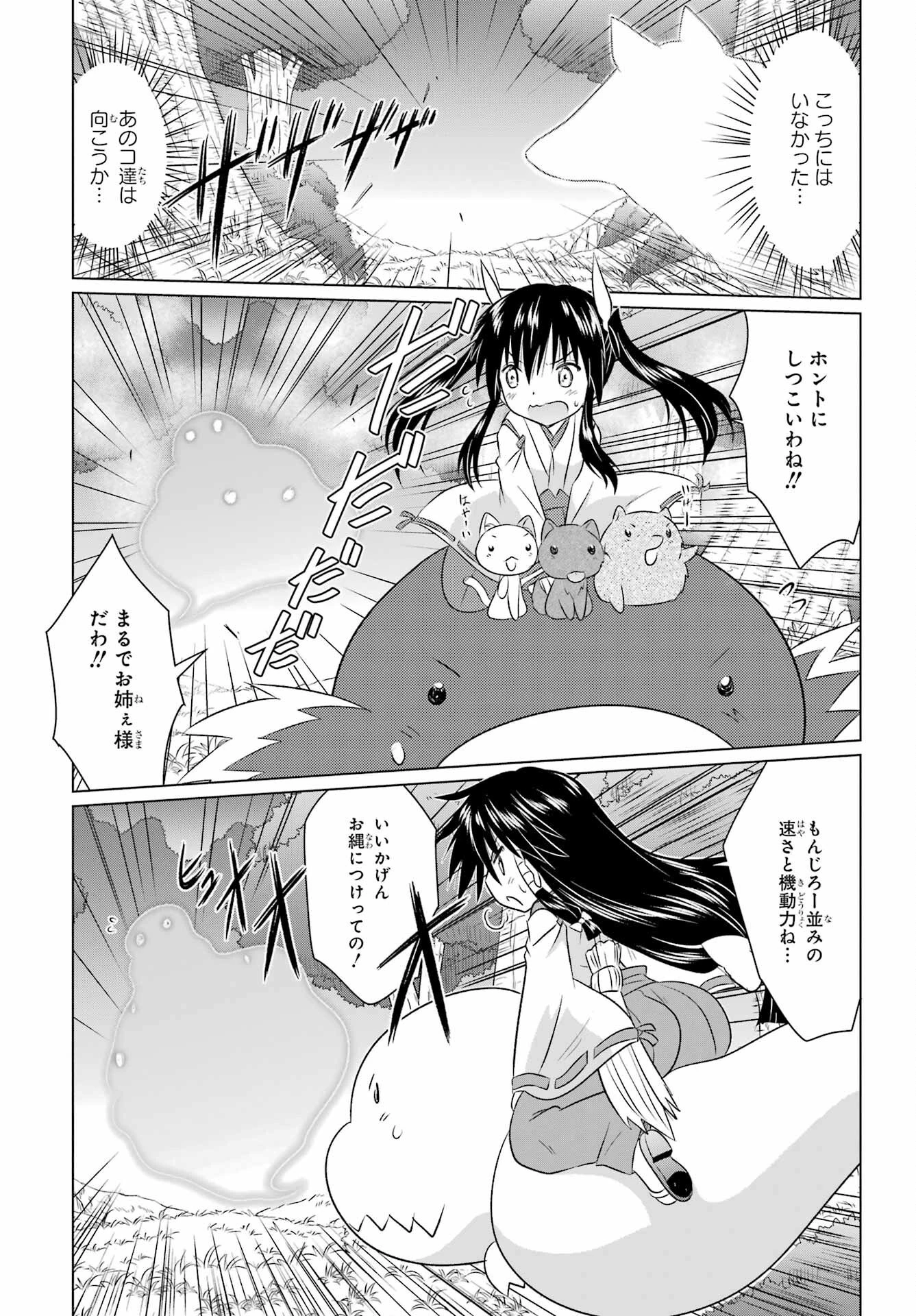 ながされて藍蘭島 第243話 - 17
