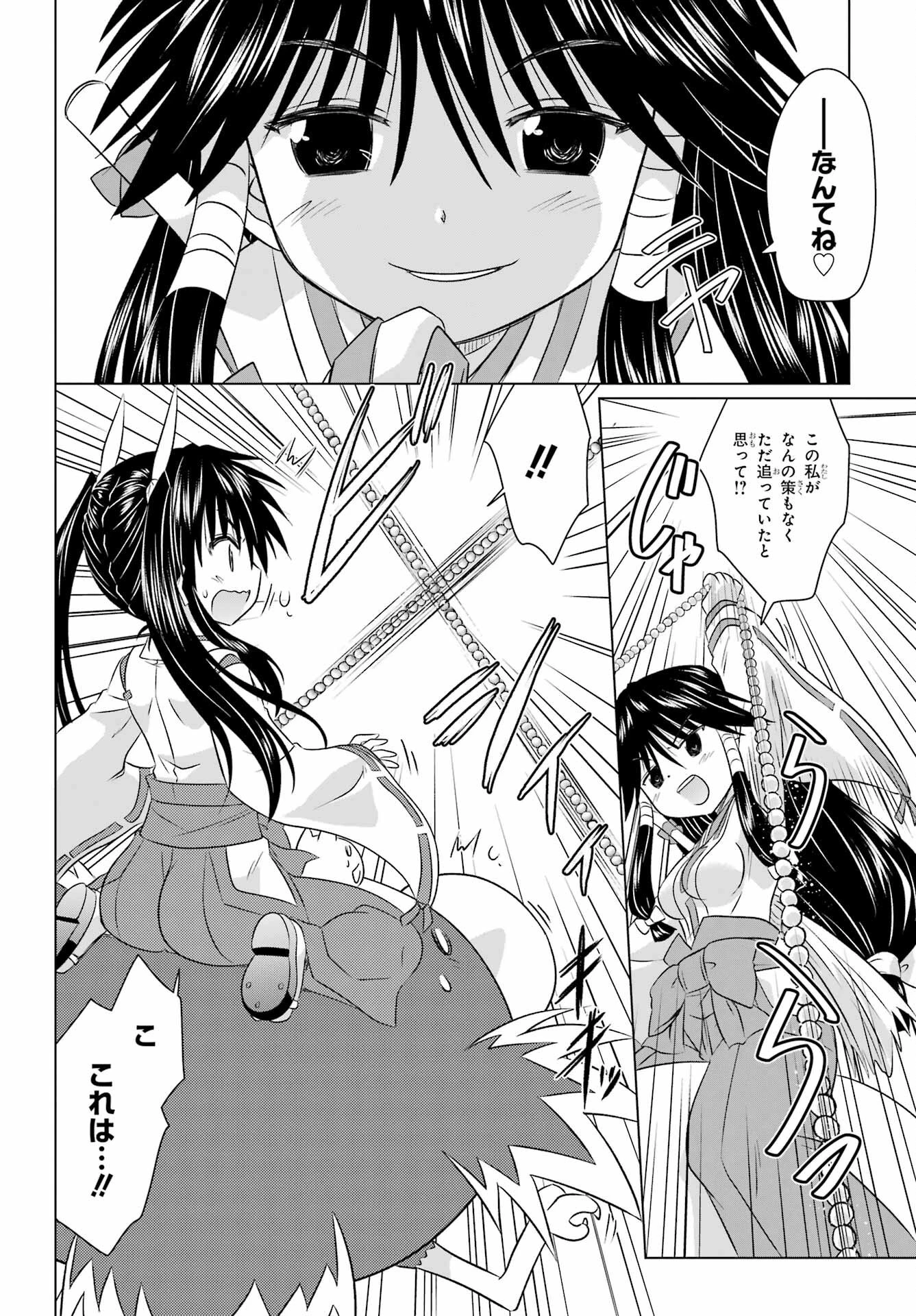 ながされて藍蘭島 第243話 - 18