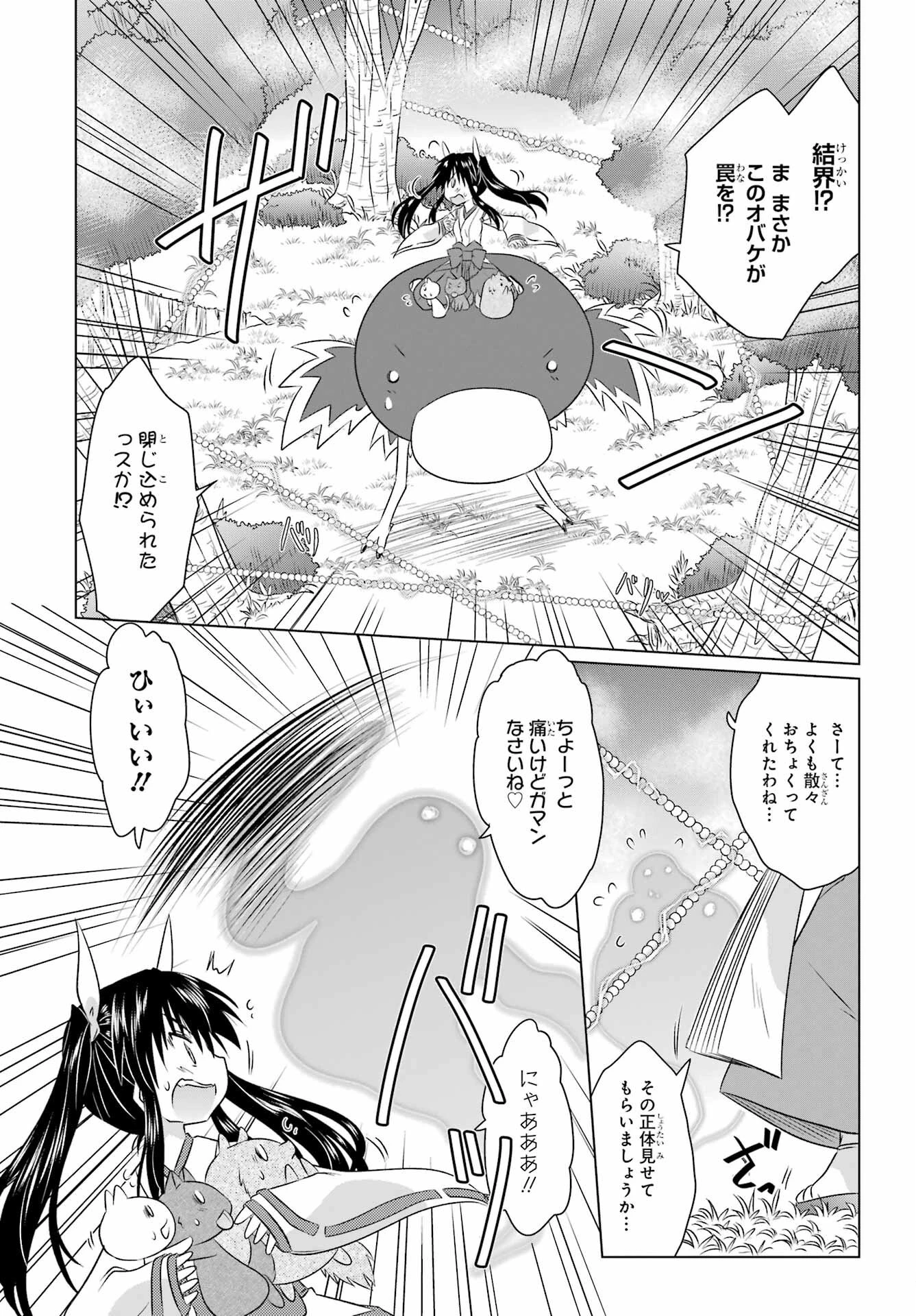 ながされて藍蘭島 第243話 - 19