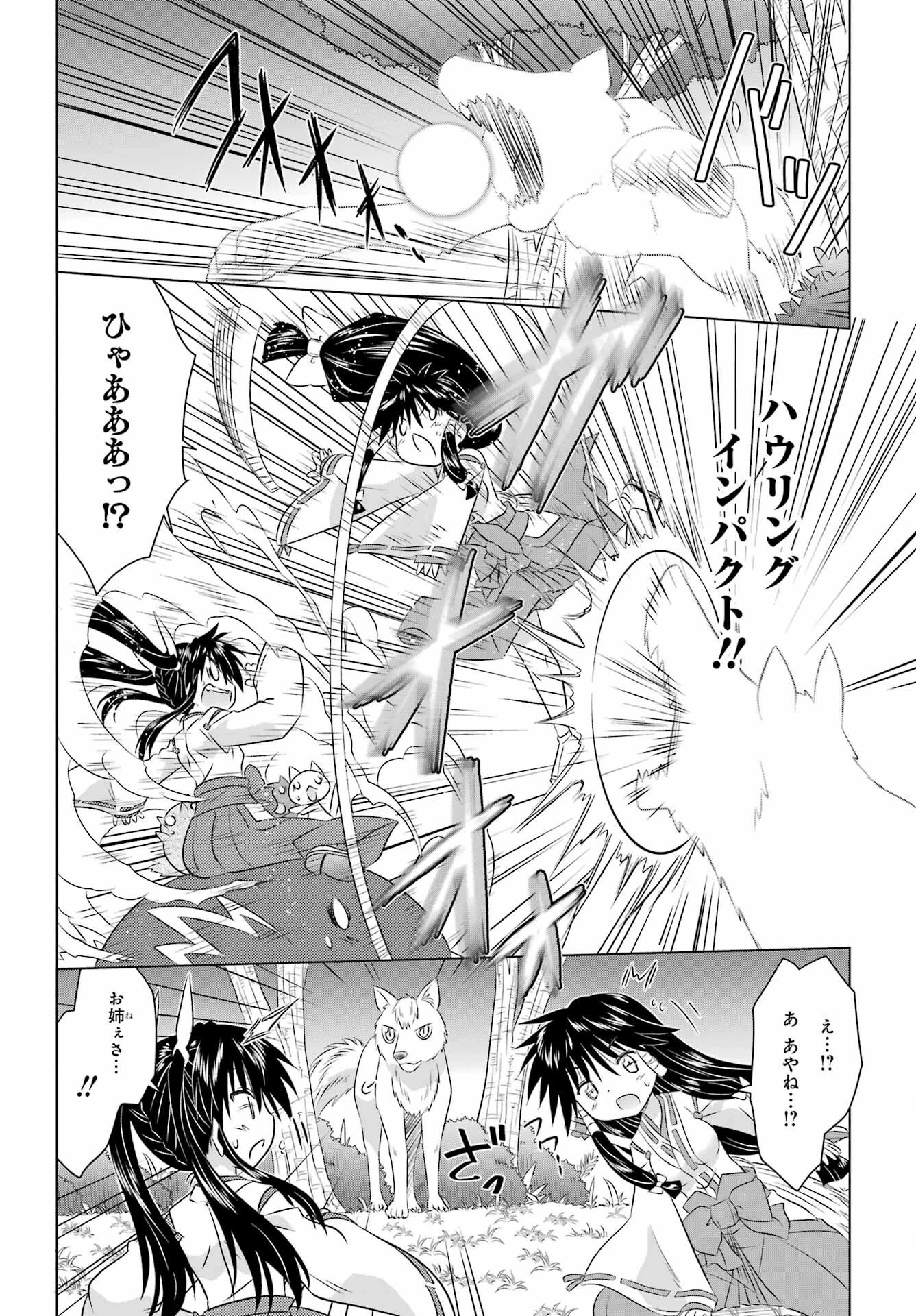 ながされて藍蘭島 第243話 - 20