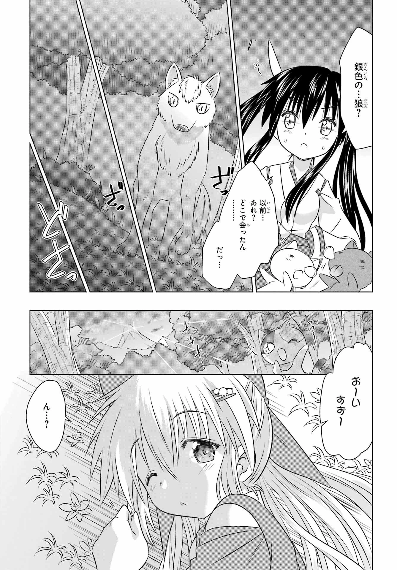 ながされて藍蘭島 第243話 - 21